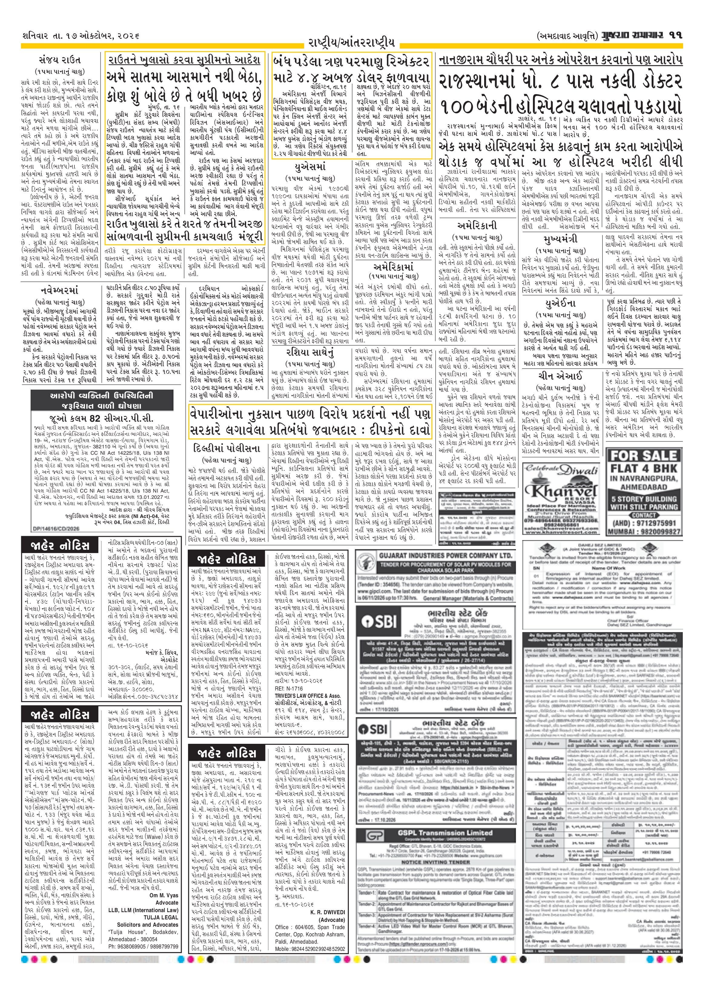 E-PAPER ઈ-પેપર – 17 ઑક્ટોબર 2026 – પાનું 15