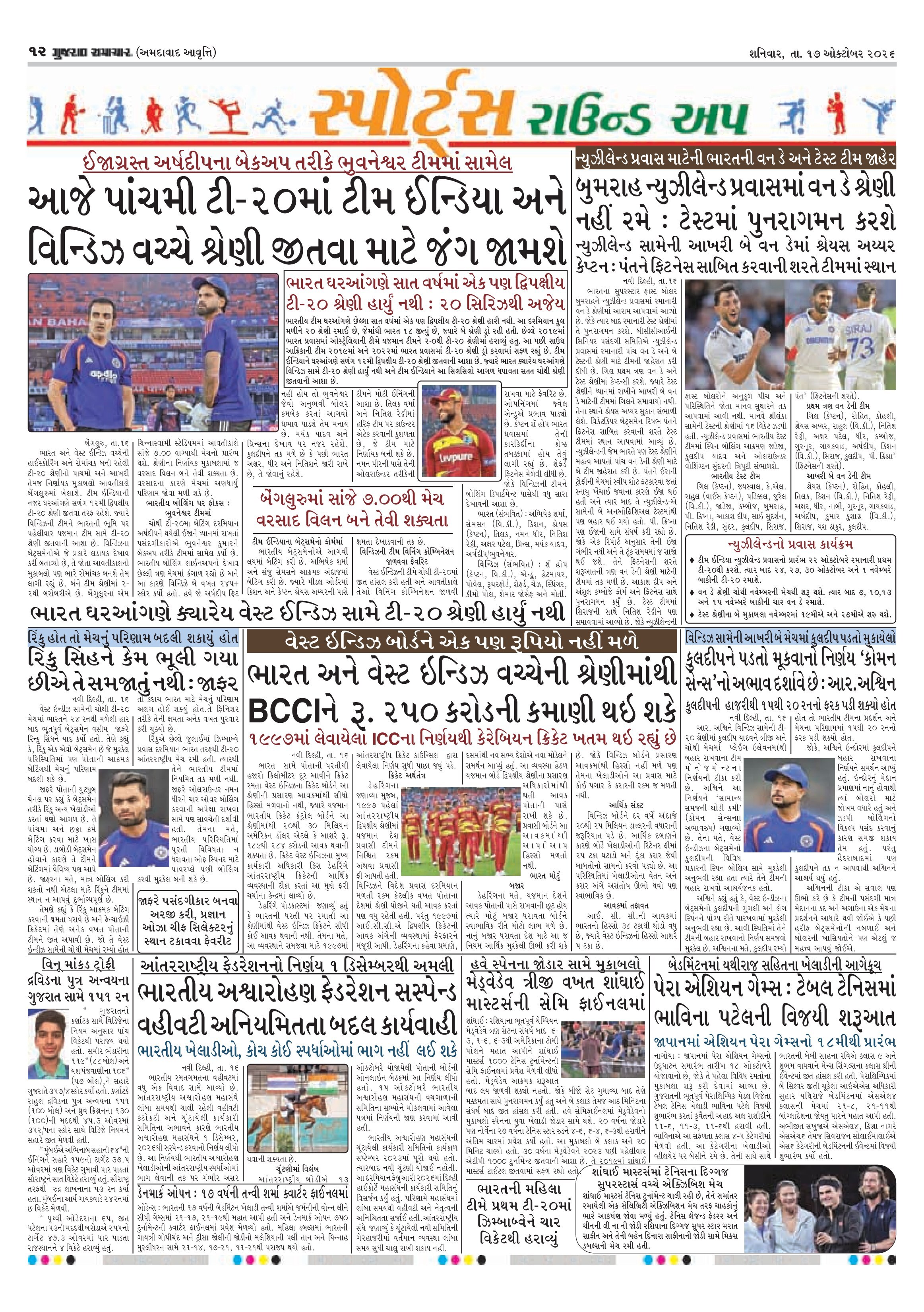E-PAPER ઈ-પેપર – 17 ઑક્ટોબર 2026 – પાનું 16