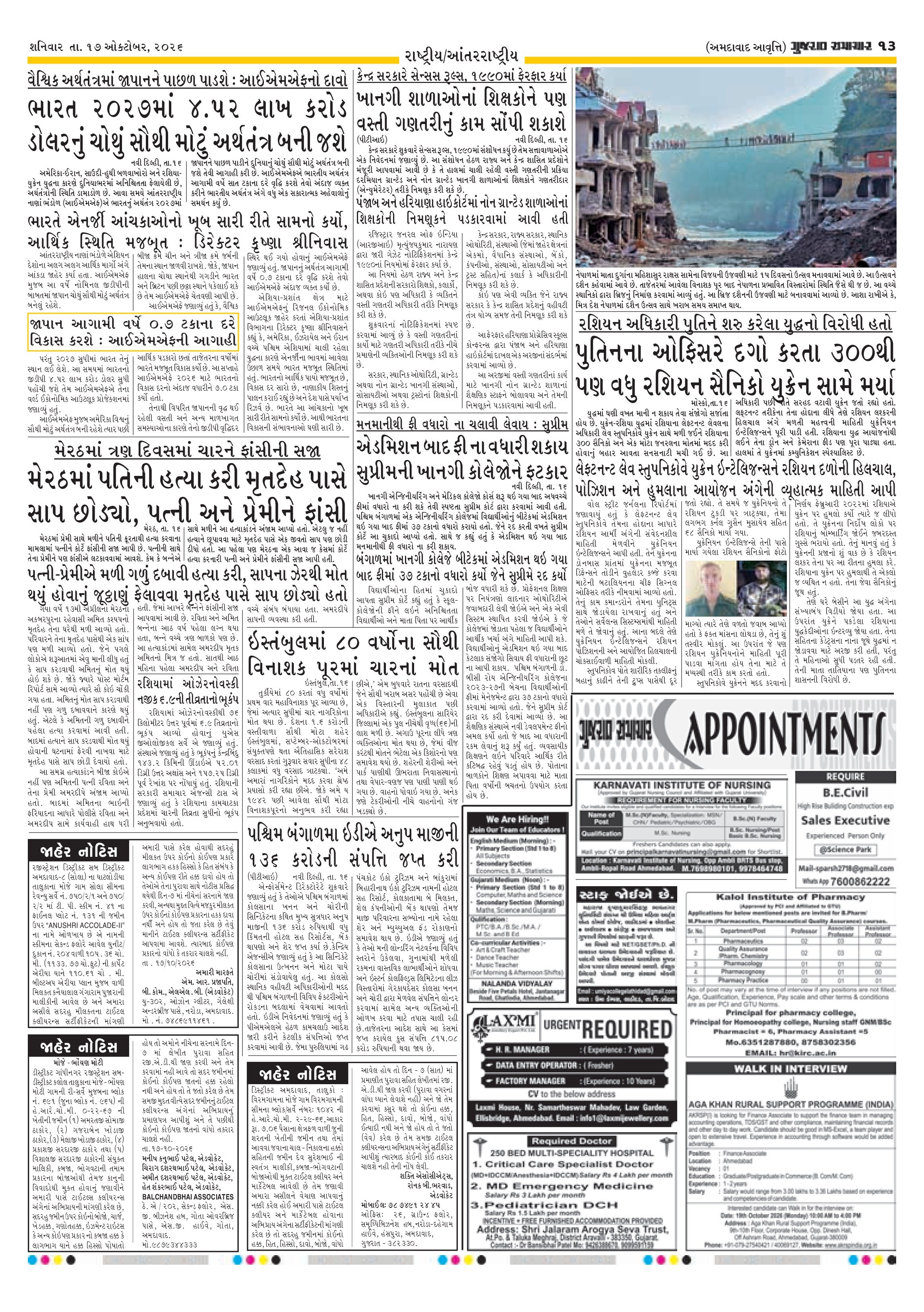E-PAPER ઈ-પેપર – 17 ઑક્ટોબર 2026 – પાનું 17