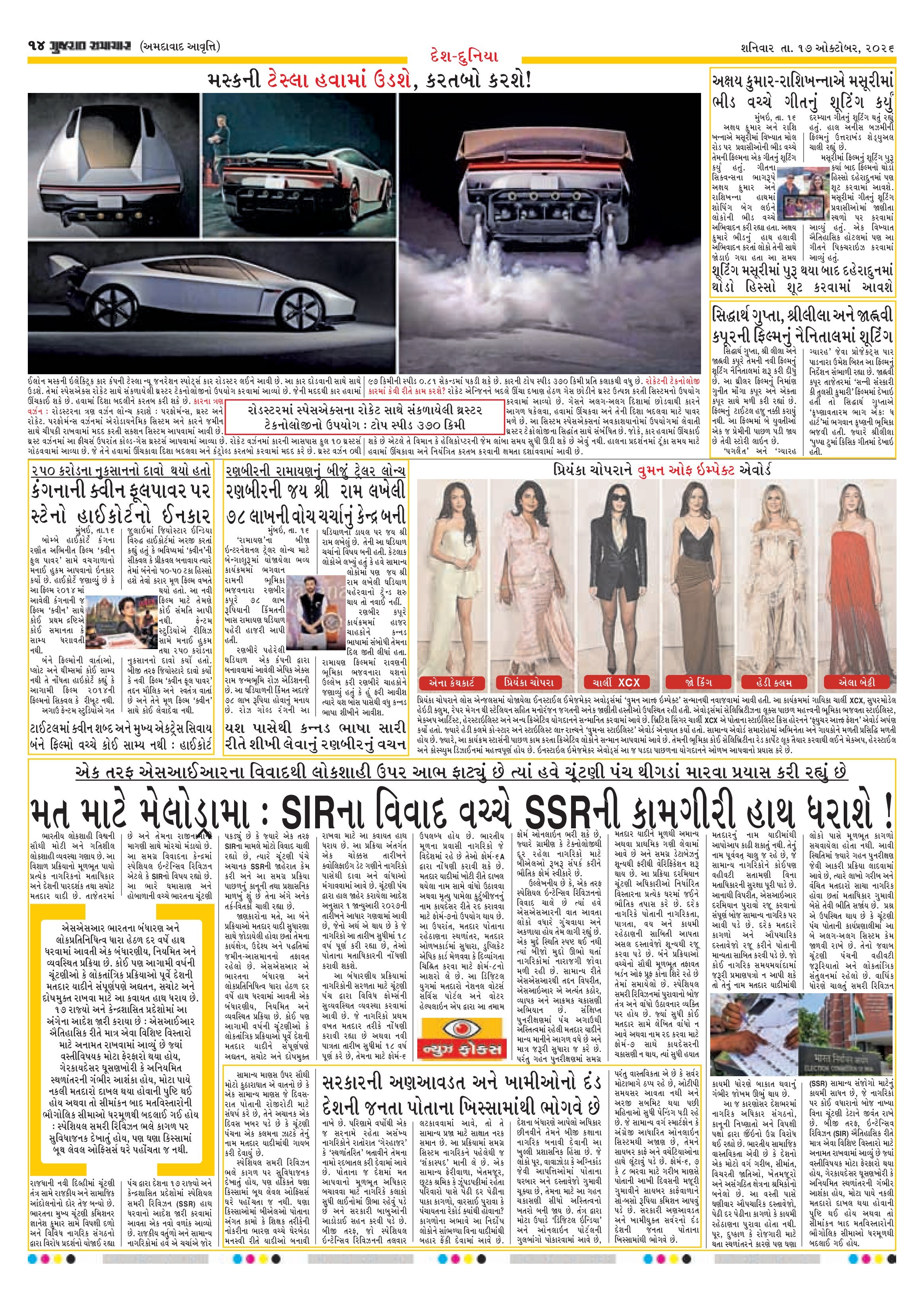 E-PAPER ઈ-પેપર – 17 ઑક્ટોબર 2026 – પાનું 18