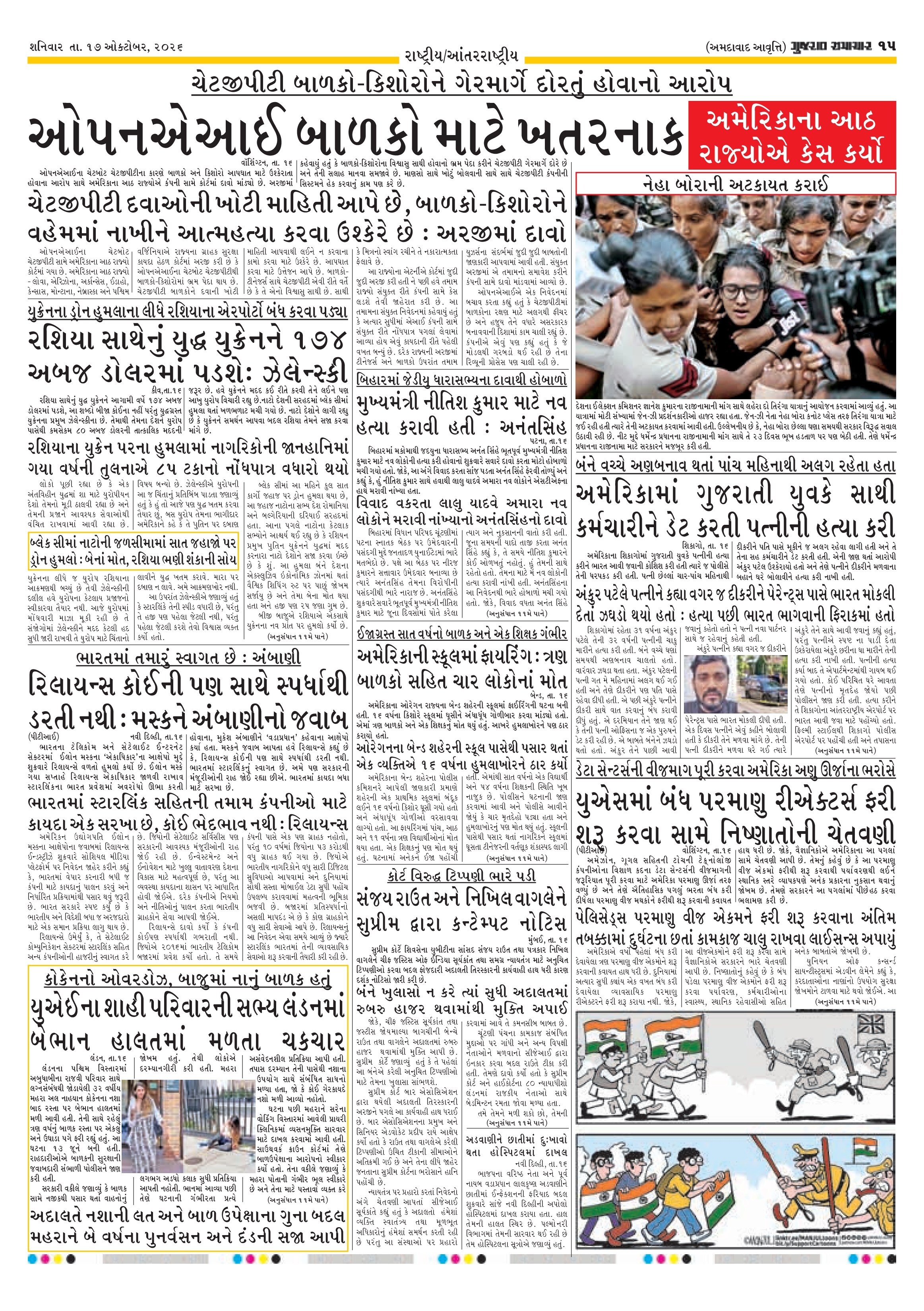 E-PAPER ઈ-પેપર – 17 ઑક્ટોબર 2026 – પાનું 19