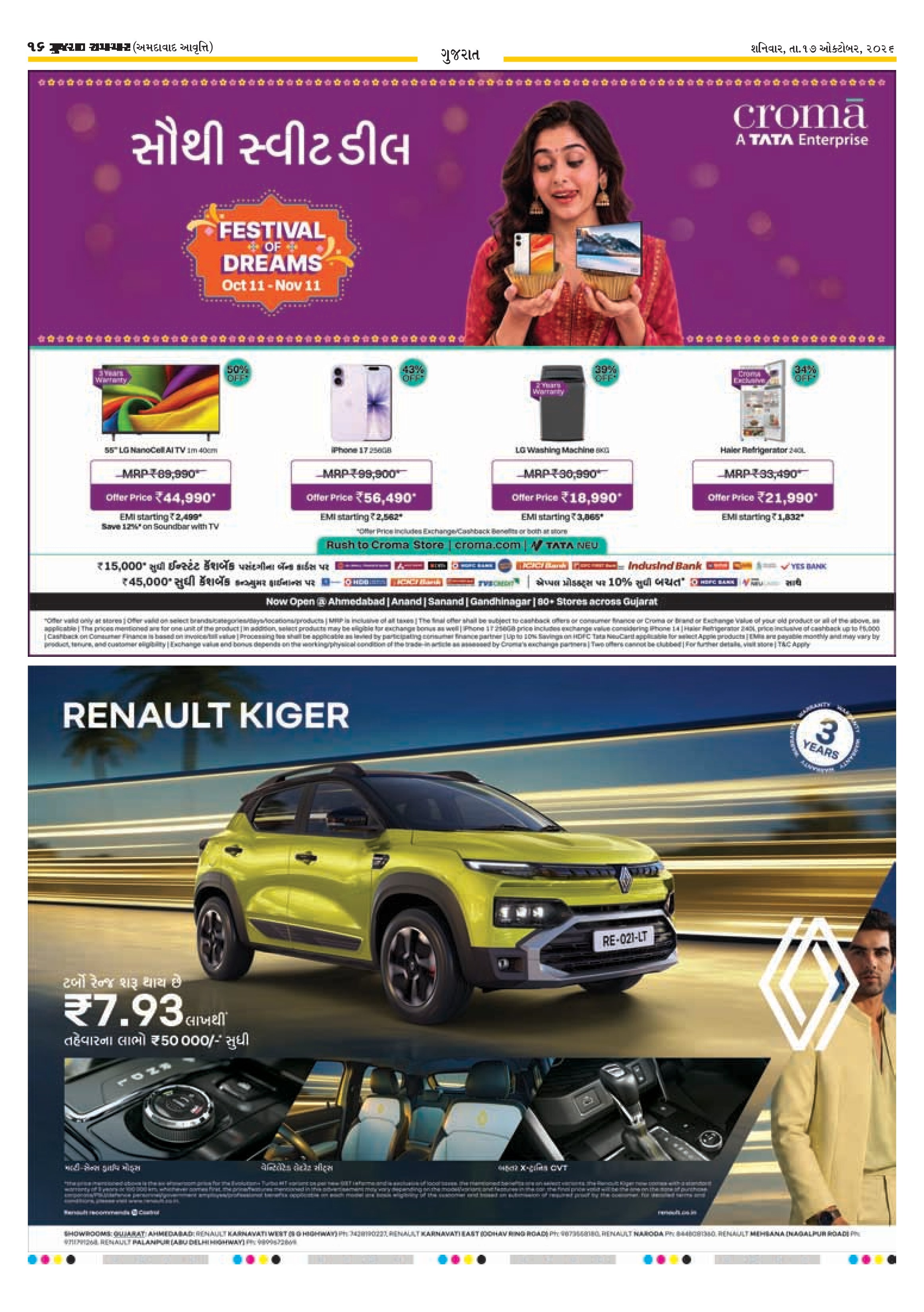 E-PAPER ઈ-પેપર – 17 ઑક્ટોબર 2026 – પાનું 20