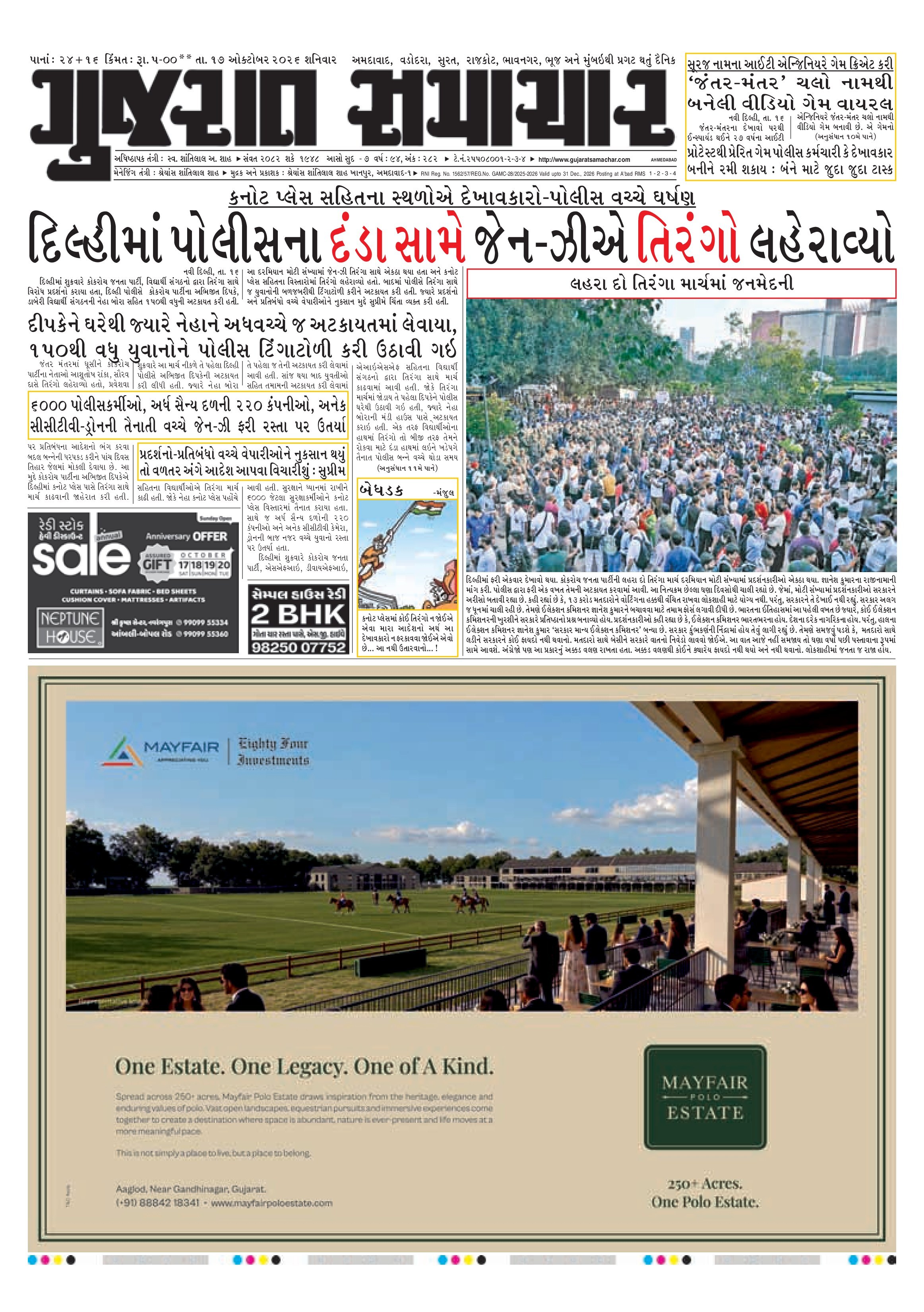 E-PAPER ઈ-પેપર – 17 ઑક્ટોબર 2026 – પાનું 3