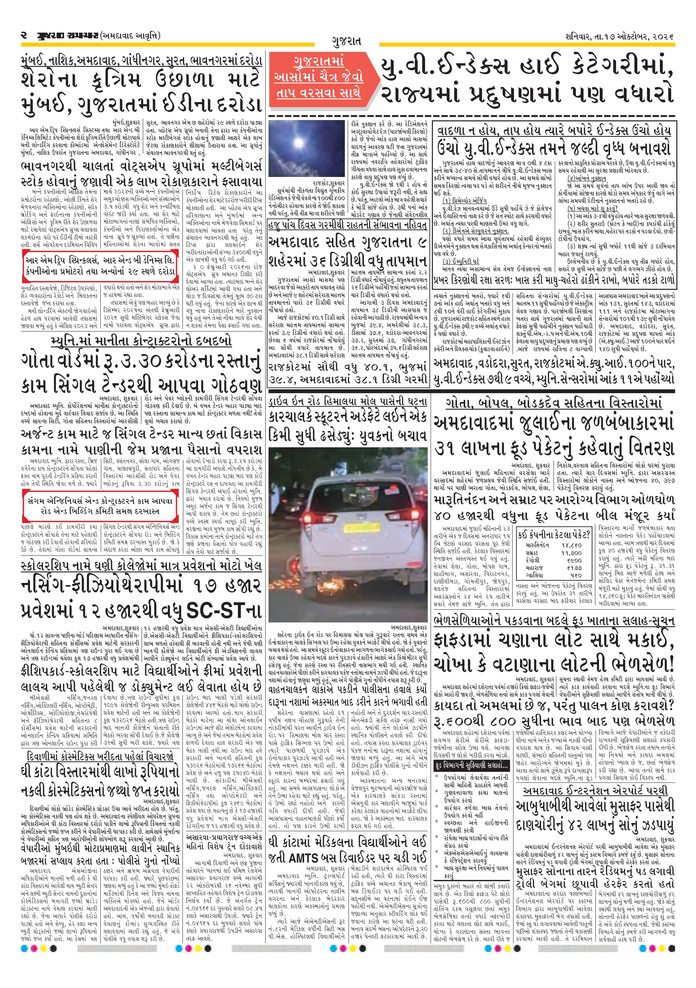 E-PAPER ઈ-પેપર – 17 ઑક્ટોબર 2026 – પાનું 4