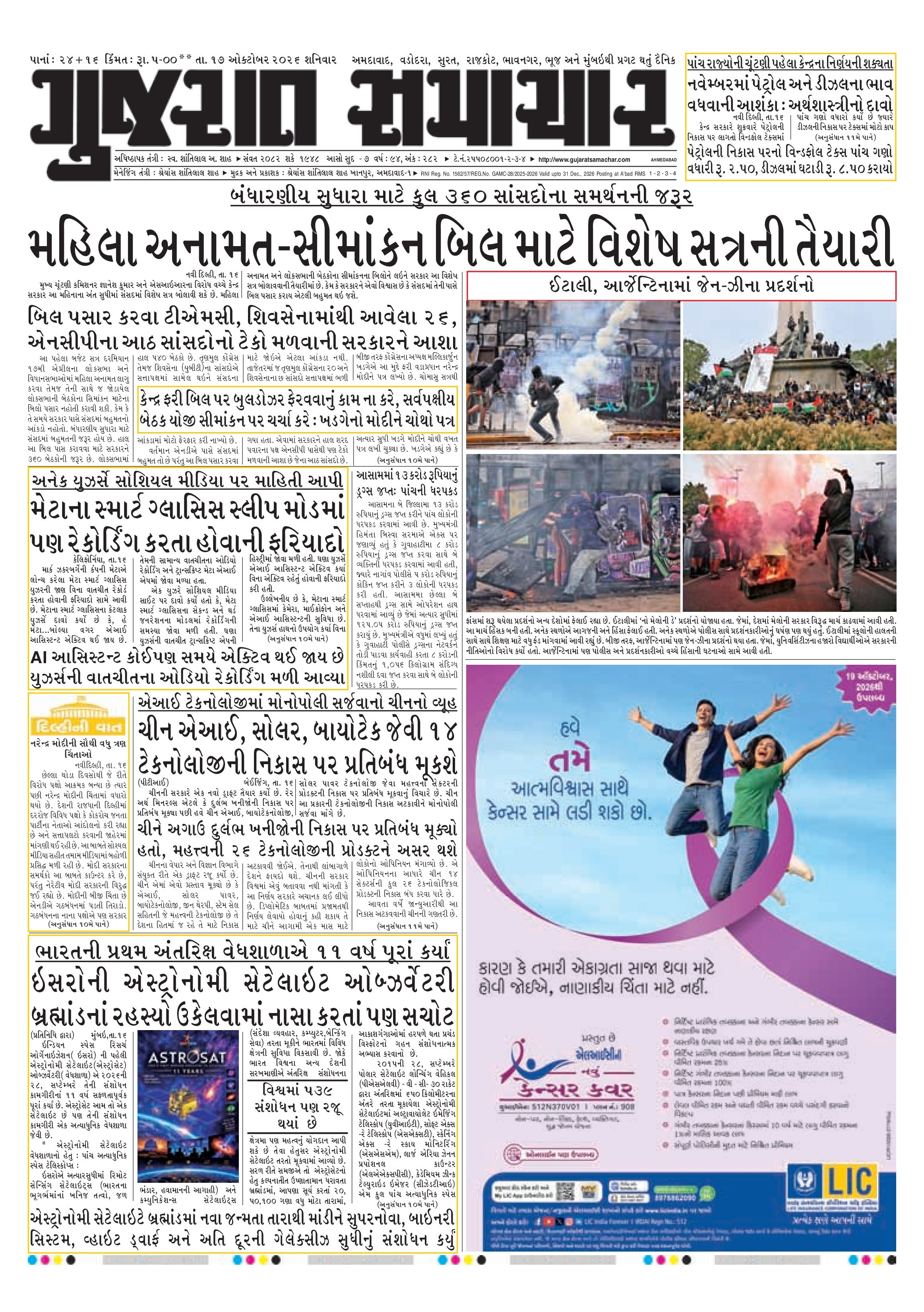 E-PAPER ઈ-પેપર – 17 ઑક્ટોબર 2026 – પાનું 5