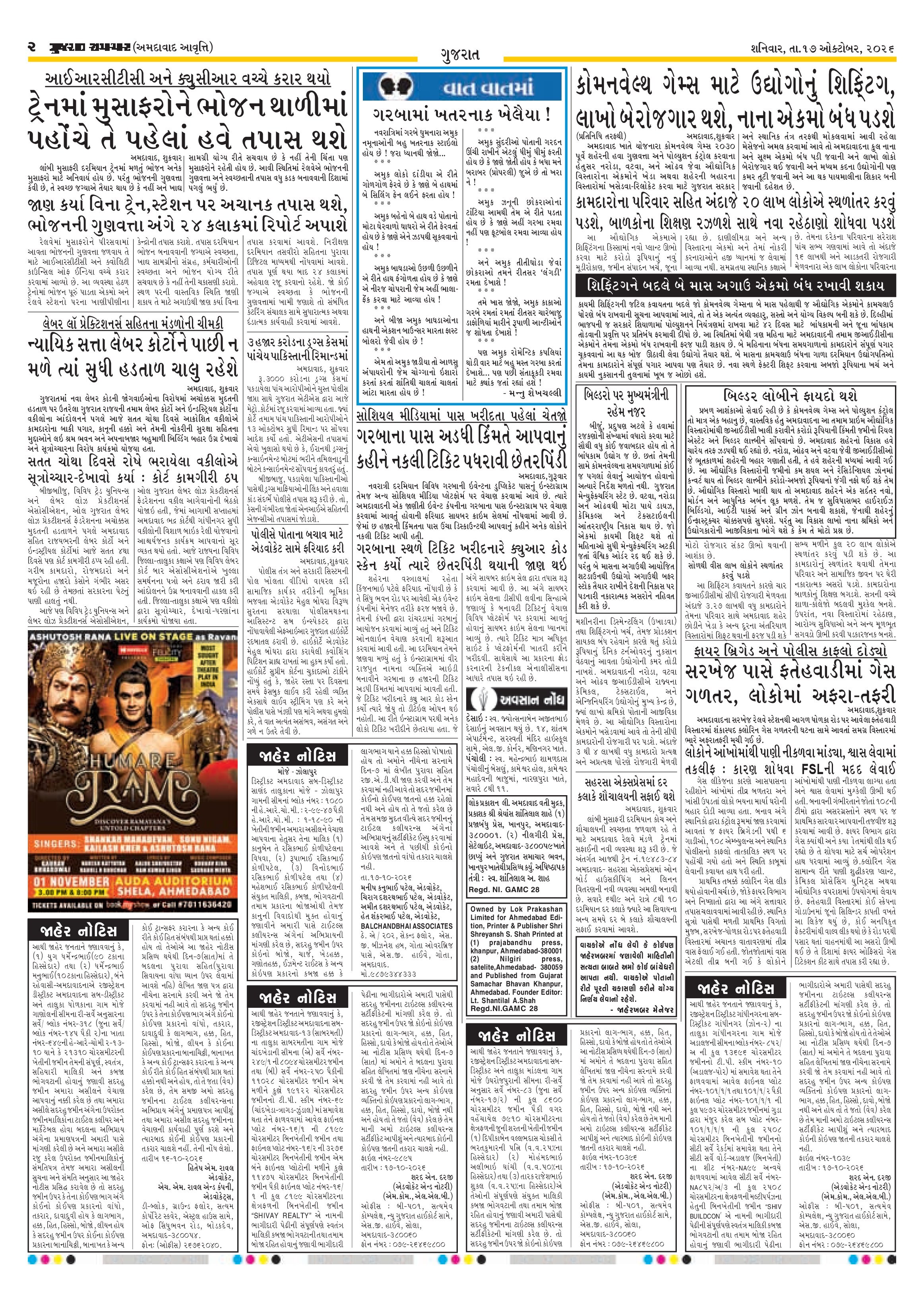 E-PAPER ઈ-પેપર – 17 ઑક્ટોબર 2026 – પાનું 6