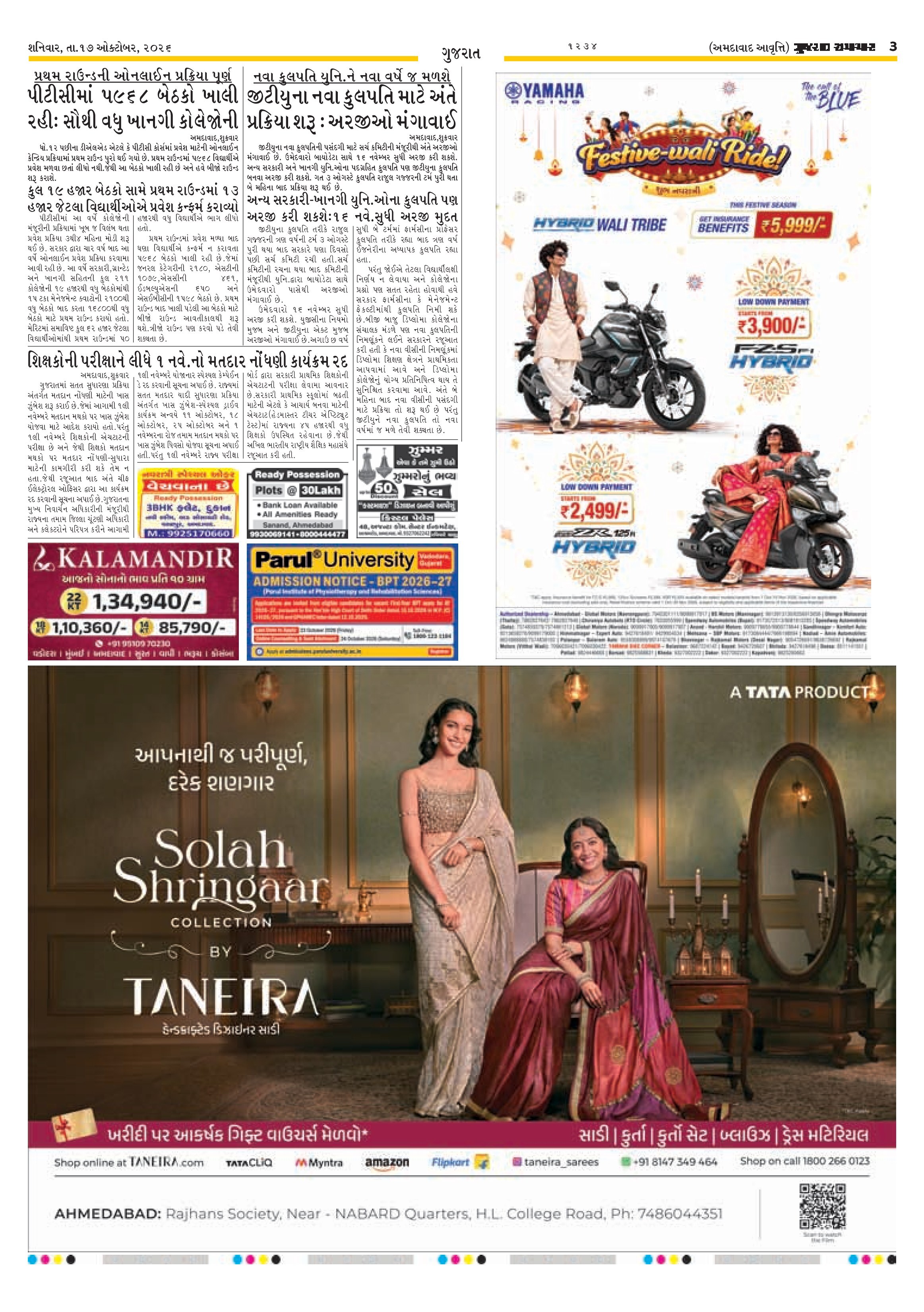E-PAPER ઈ-પેપર – 17 ઑક્ટોબર 2026 – પાનું 7