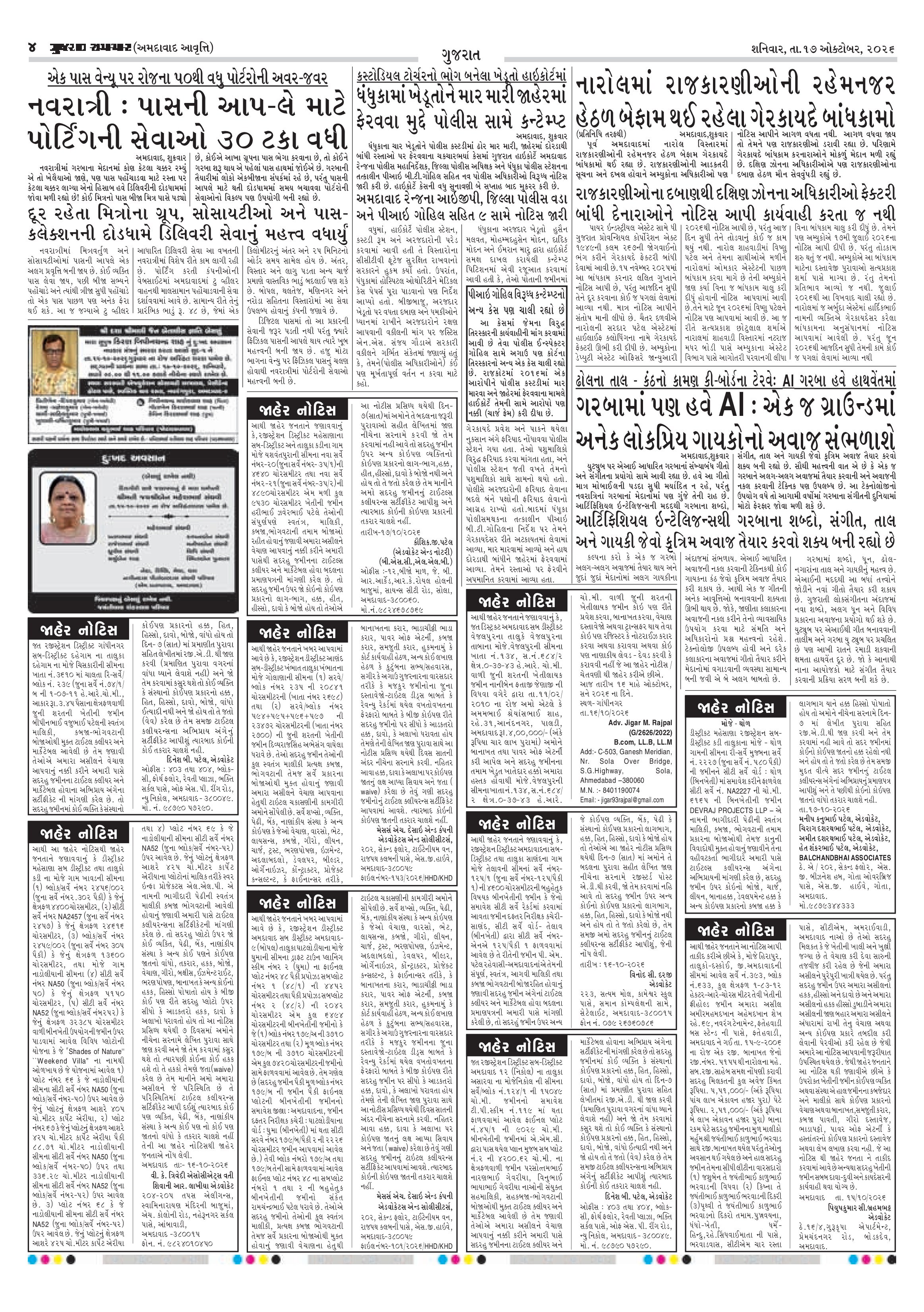 E-PAPER ઈ-પેપર – 17 ઑક્ટોબર 2026 – પાનું 8