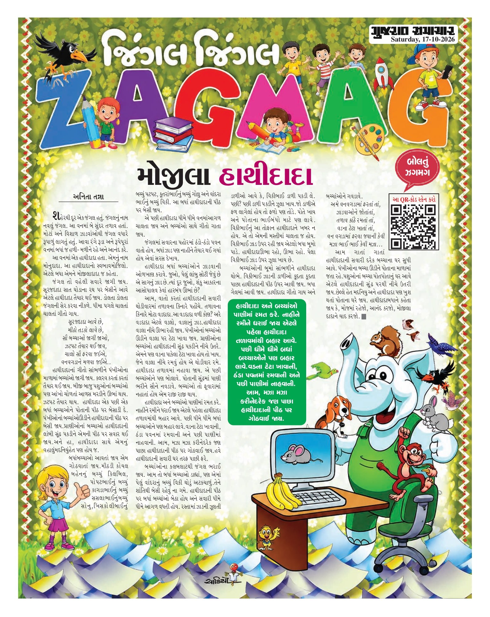 Zagmag મેગેઝિન – 17 ઑક્ટોબર 2026 – પાનું 1