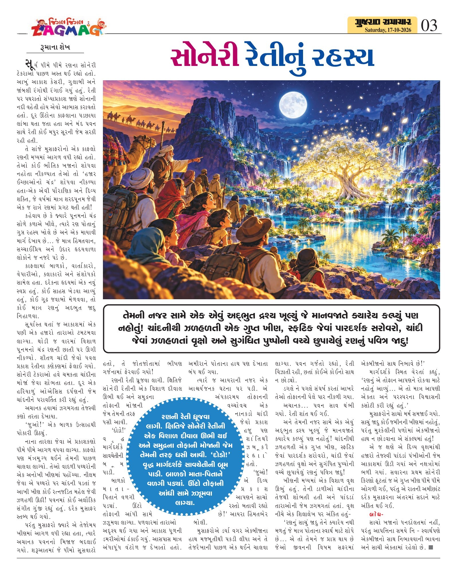 Zagmag મેગેઝિન – 17 ઑક્ટોબર 2026 – પાનું 3