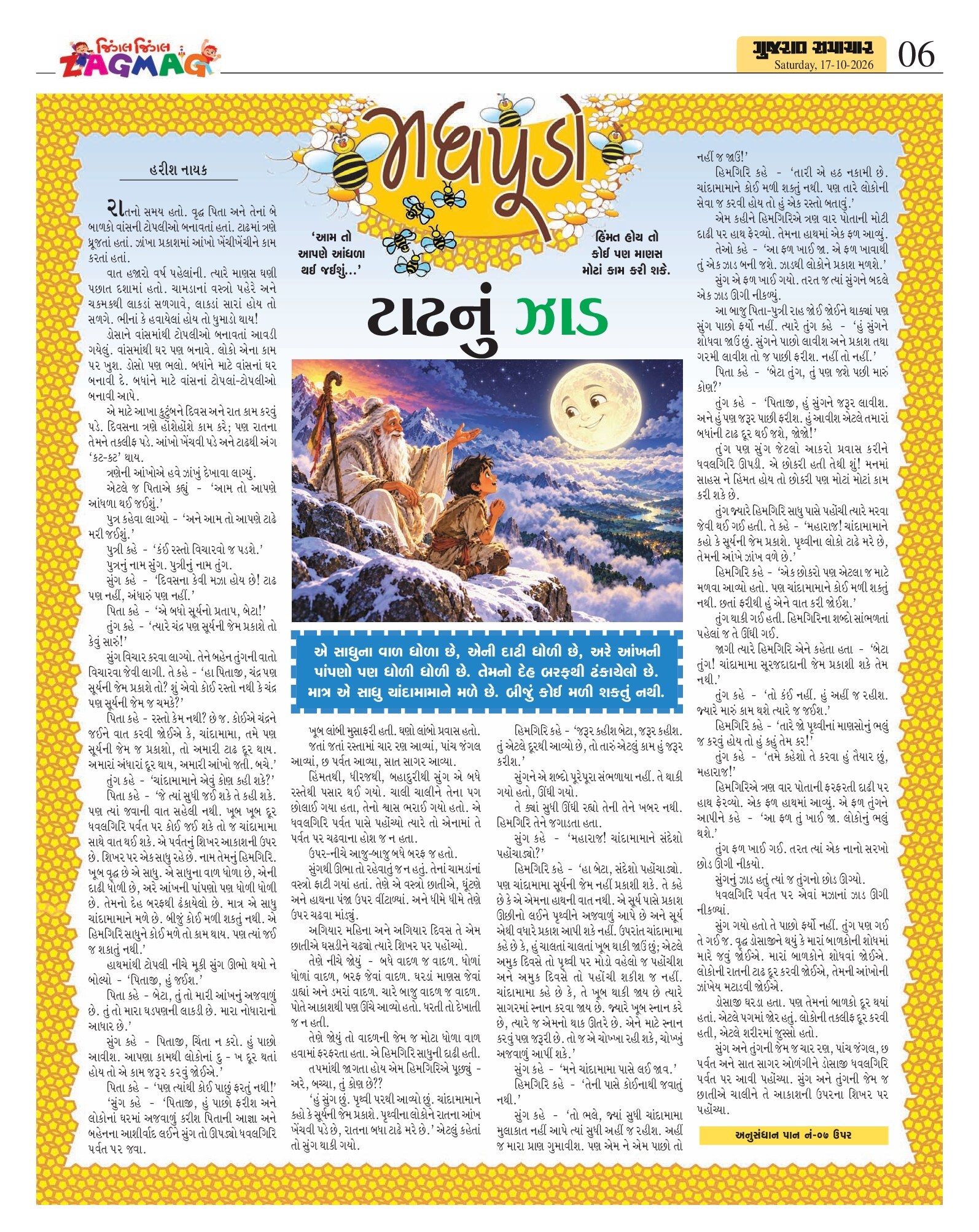Zagmag મેગેઝિન – 17 ઑક્ટોબર 2026 – પાનું 6