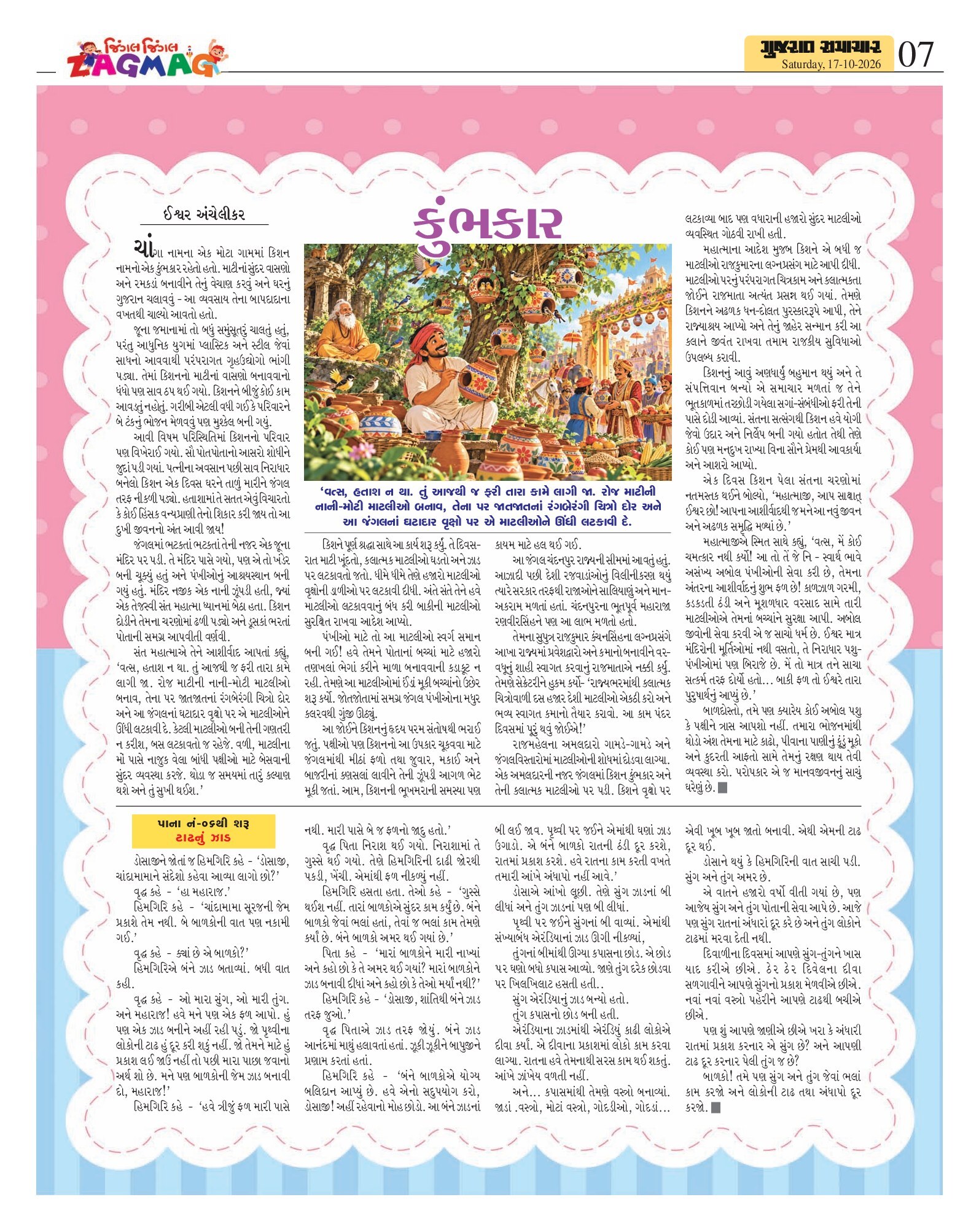 Zagmag મેગેઝિન – 17 ઑક્ટોબર 2026 – પાનું 7