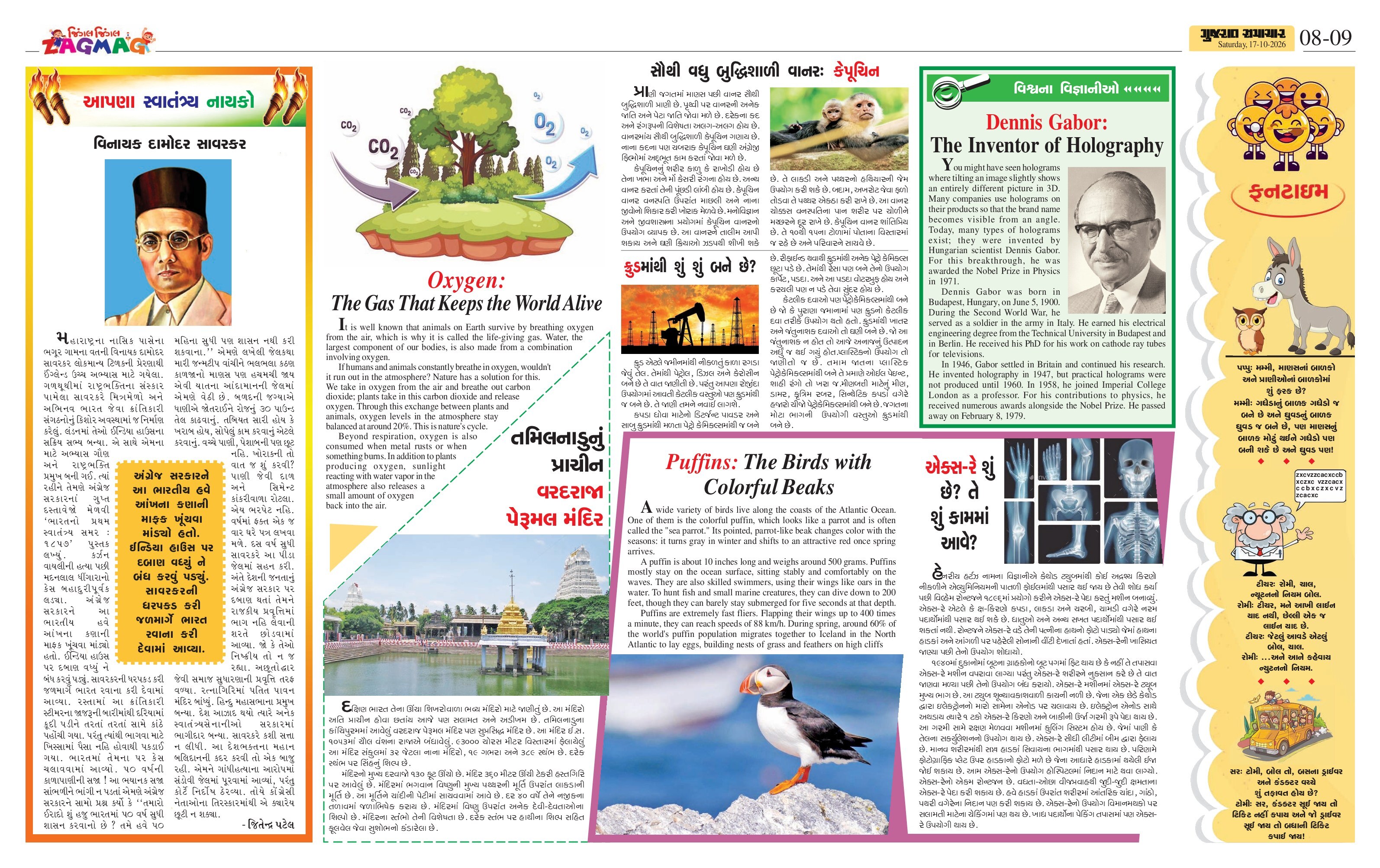 Zagmag મેગેઝિન – 17 ઑક્ટોબર 2026 – પાનું 8