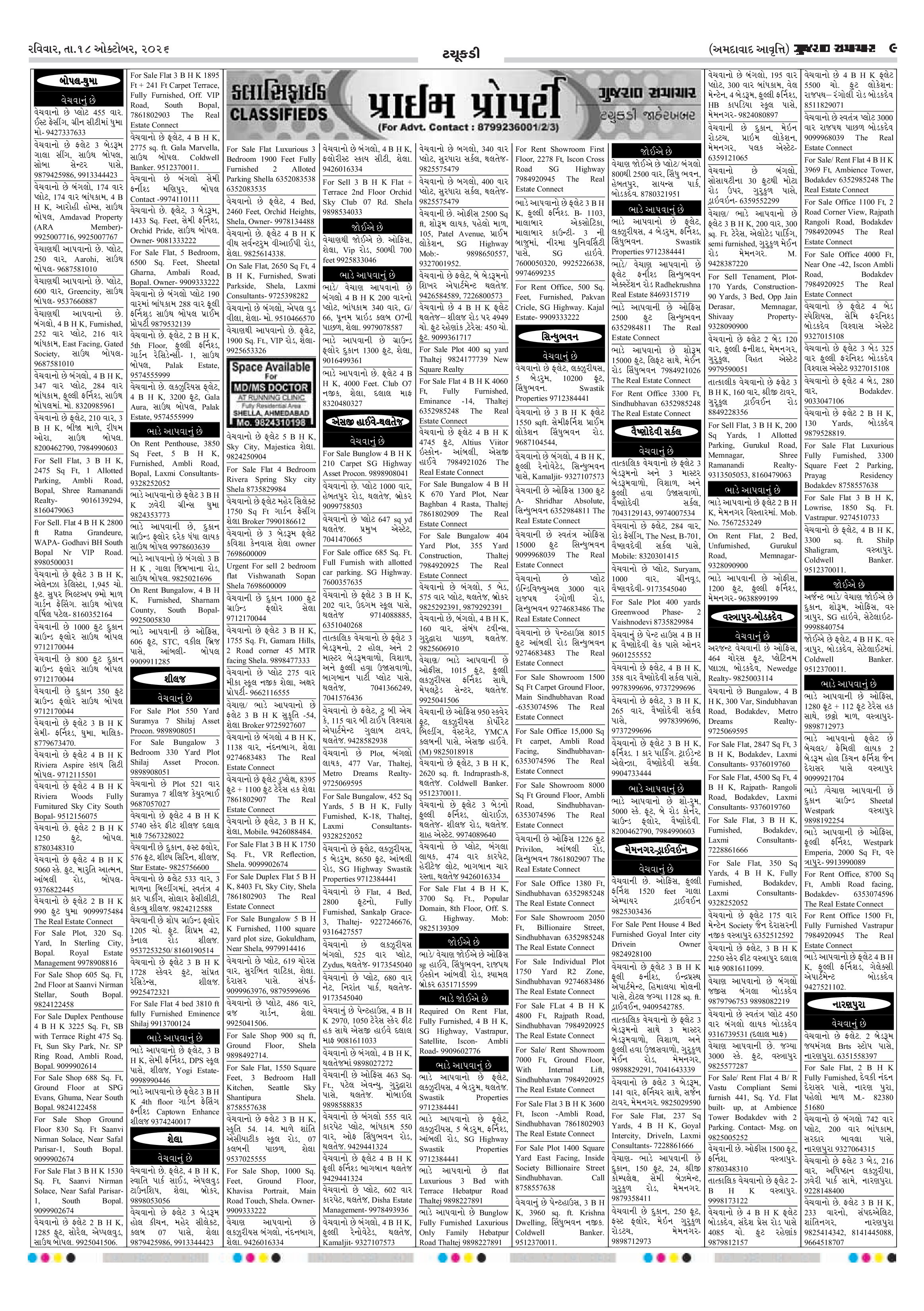 E-PAPER ઈ-પેપર – 18 ઑક્ટોબર 2026 – પાનું 11