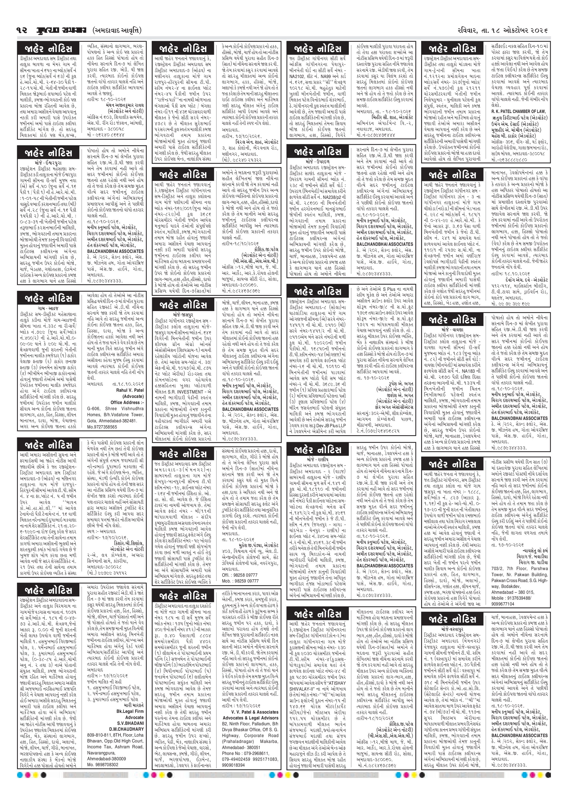 E-PAPER ઈ-પેપર – 18 ઑક્ટોબર 2026 – પાનું 14