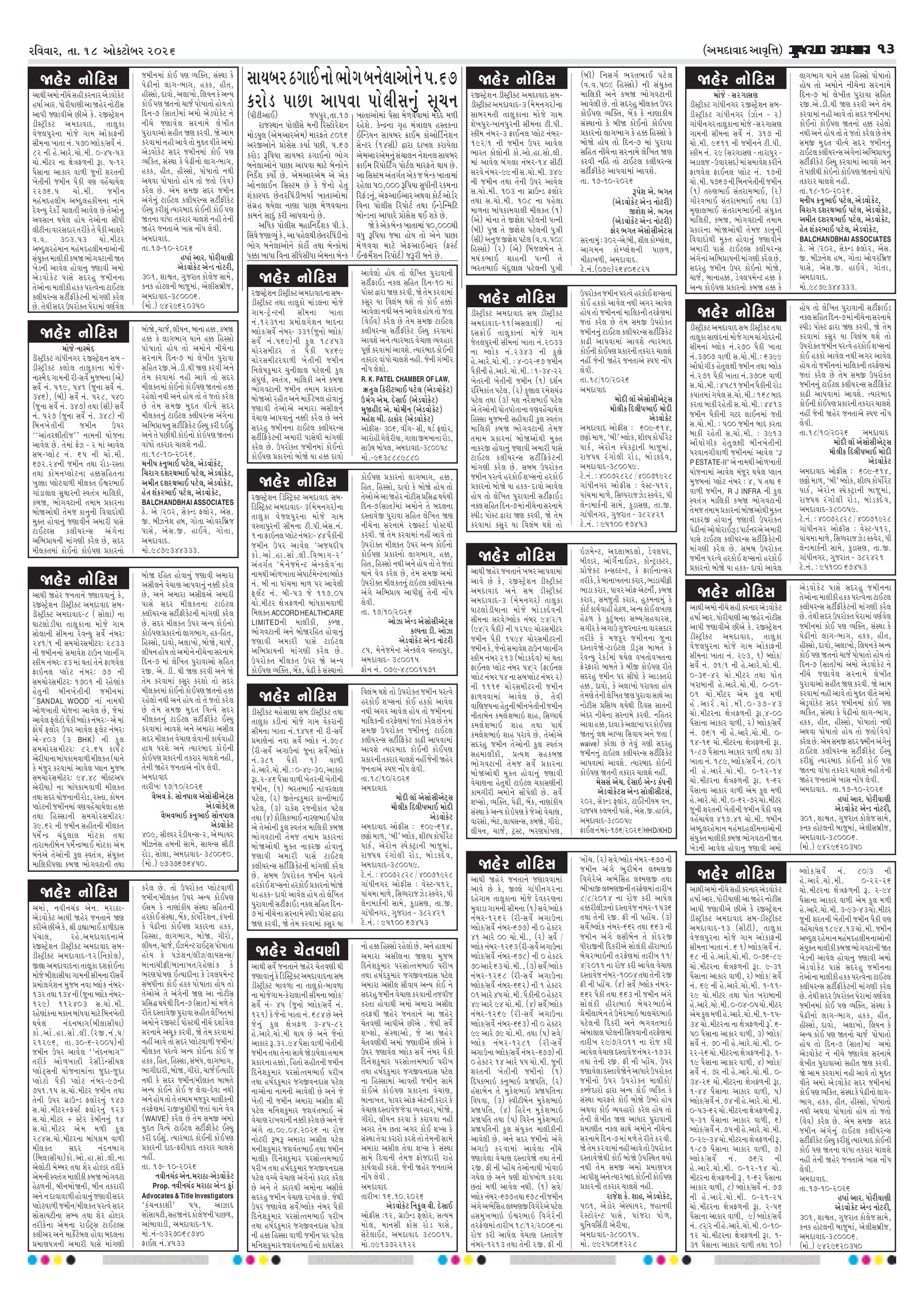E-PAPER ઈ-પેપર – 18 ઑક્ટોબર 2026 – પાનું 15