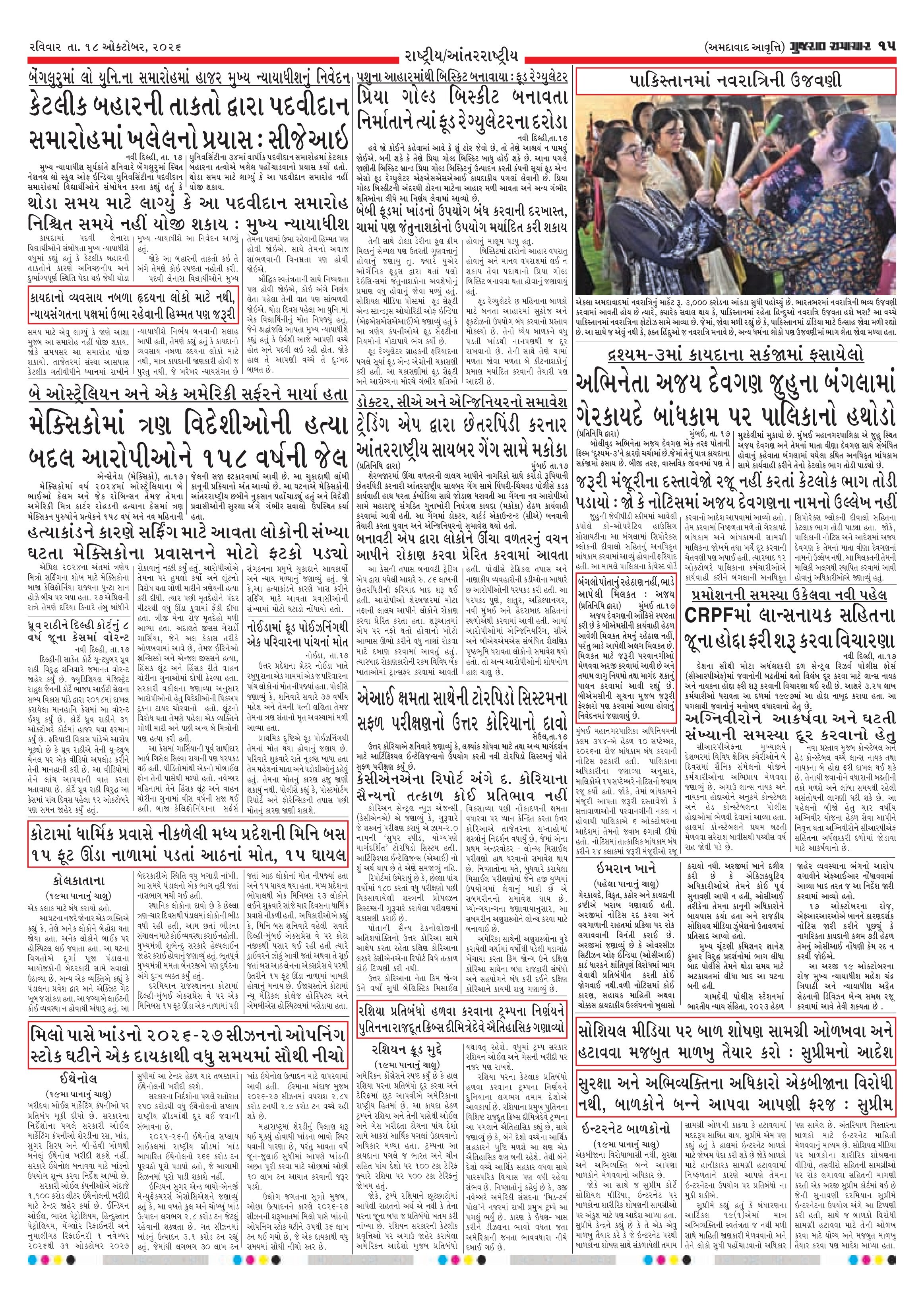 E-PAPER ઈ-પેપર – 18 ઑક્ટોબર 2026 – પાનું 17