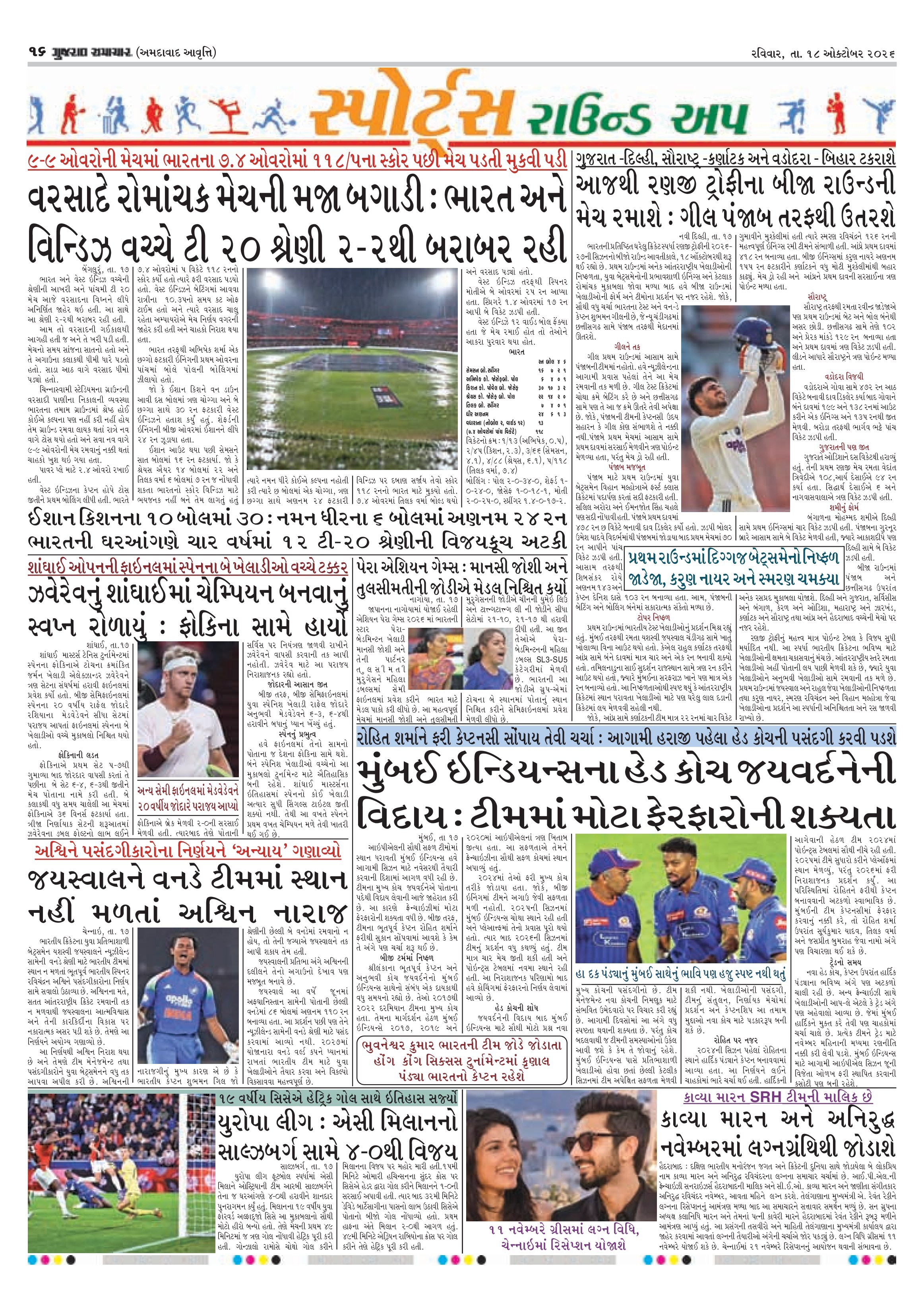 E-PAPER ઈ-પેપર – 18 ઑક્ટોબર 2026 – પાનું 18