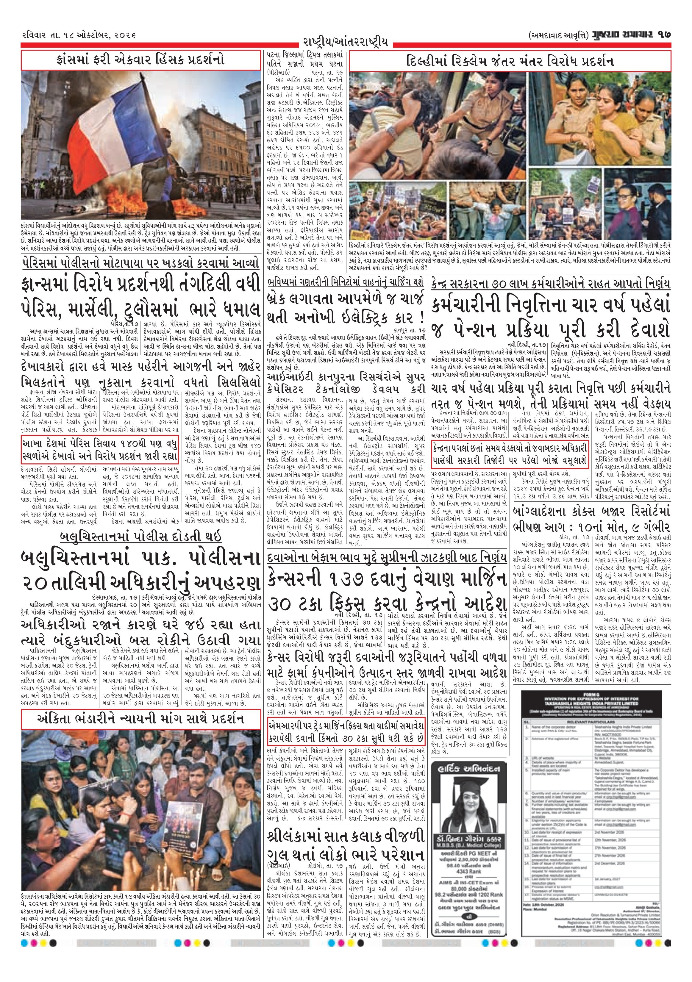 E-PAPER ઈ-પેપર – 18 ઑક્ટોબર 2026 – પાનું 19