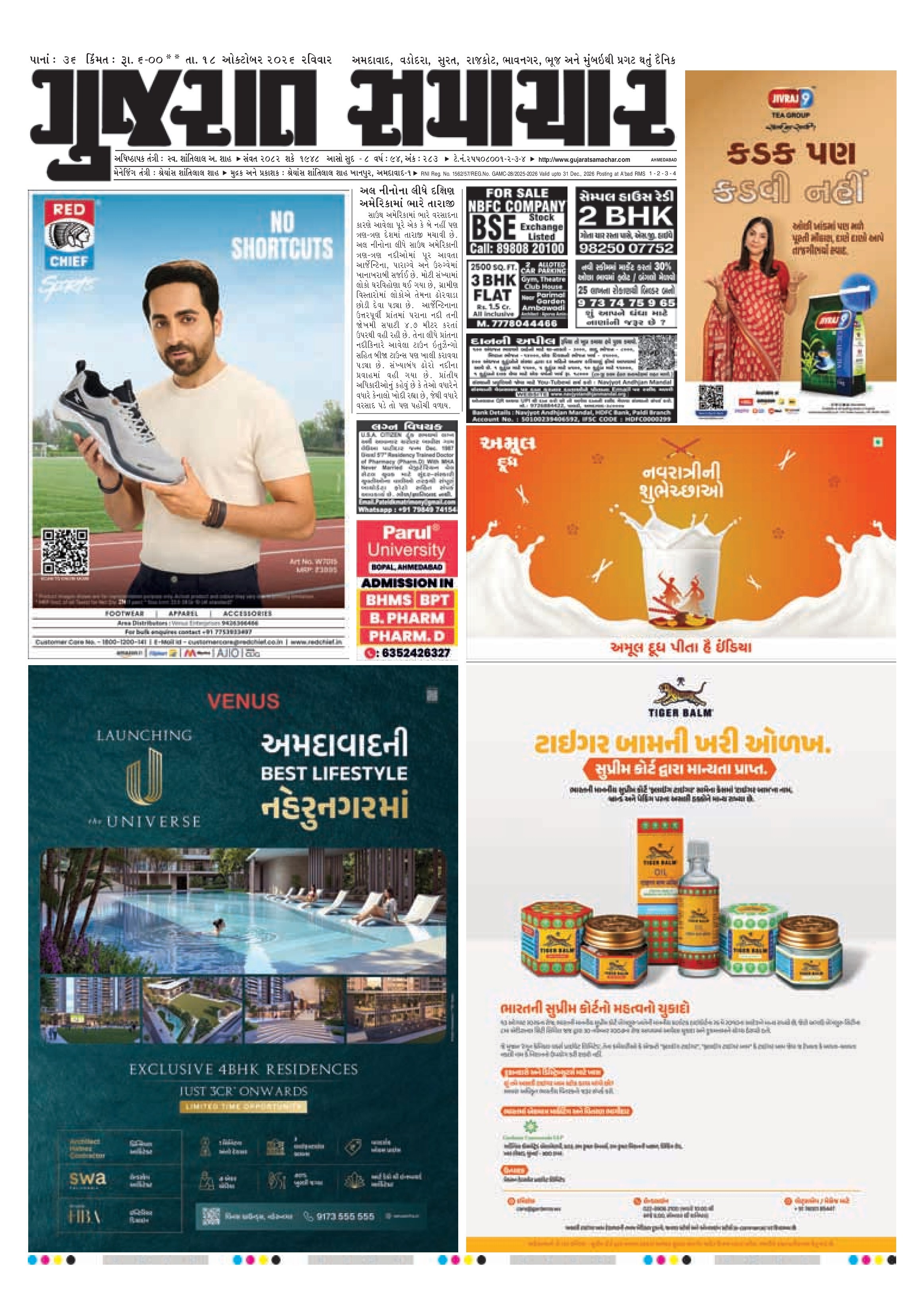 E-PAPER ઈ-પેપર – 18 ઑક્ટોબર 2026 – પાનું 1