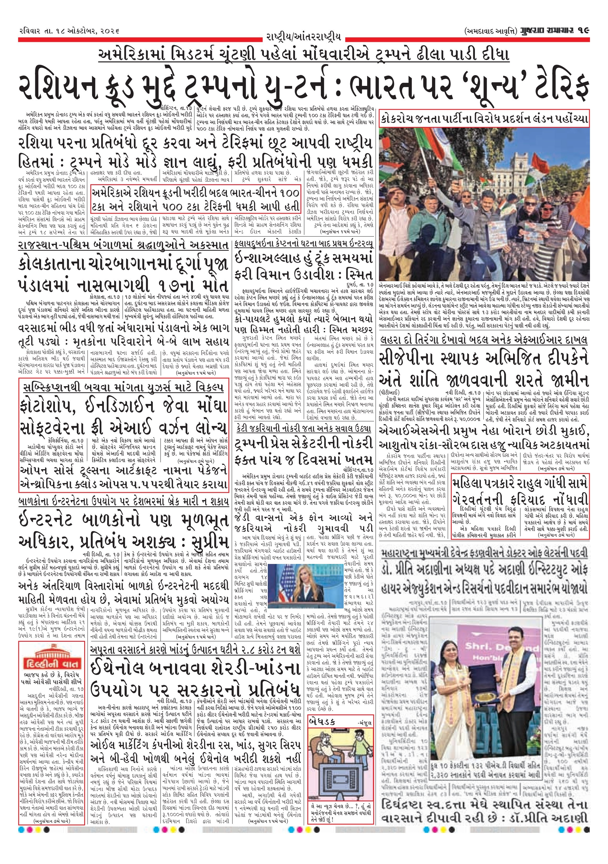 E-PAPER ઈ-પેપર – 18 ઑક્ટોબર 2026 – પાનું 21