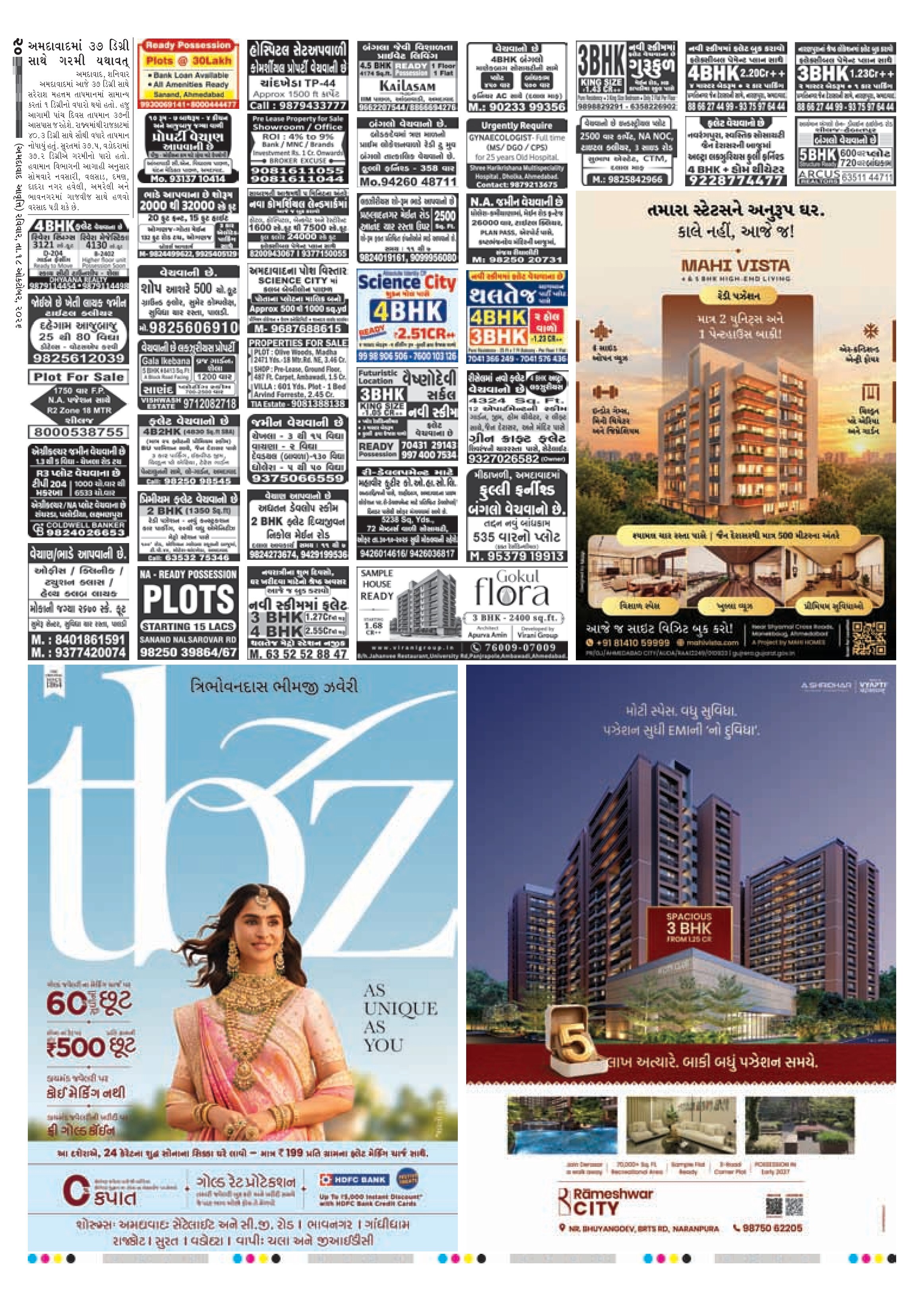 E-PAPER ઈ-પેપર – 18 ઑક્ટોબર 2026 – પાનું 22