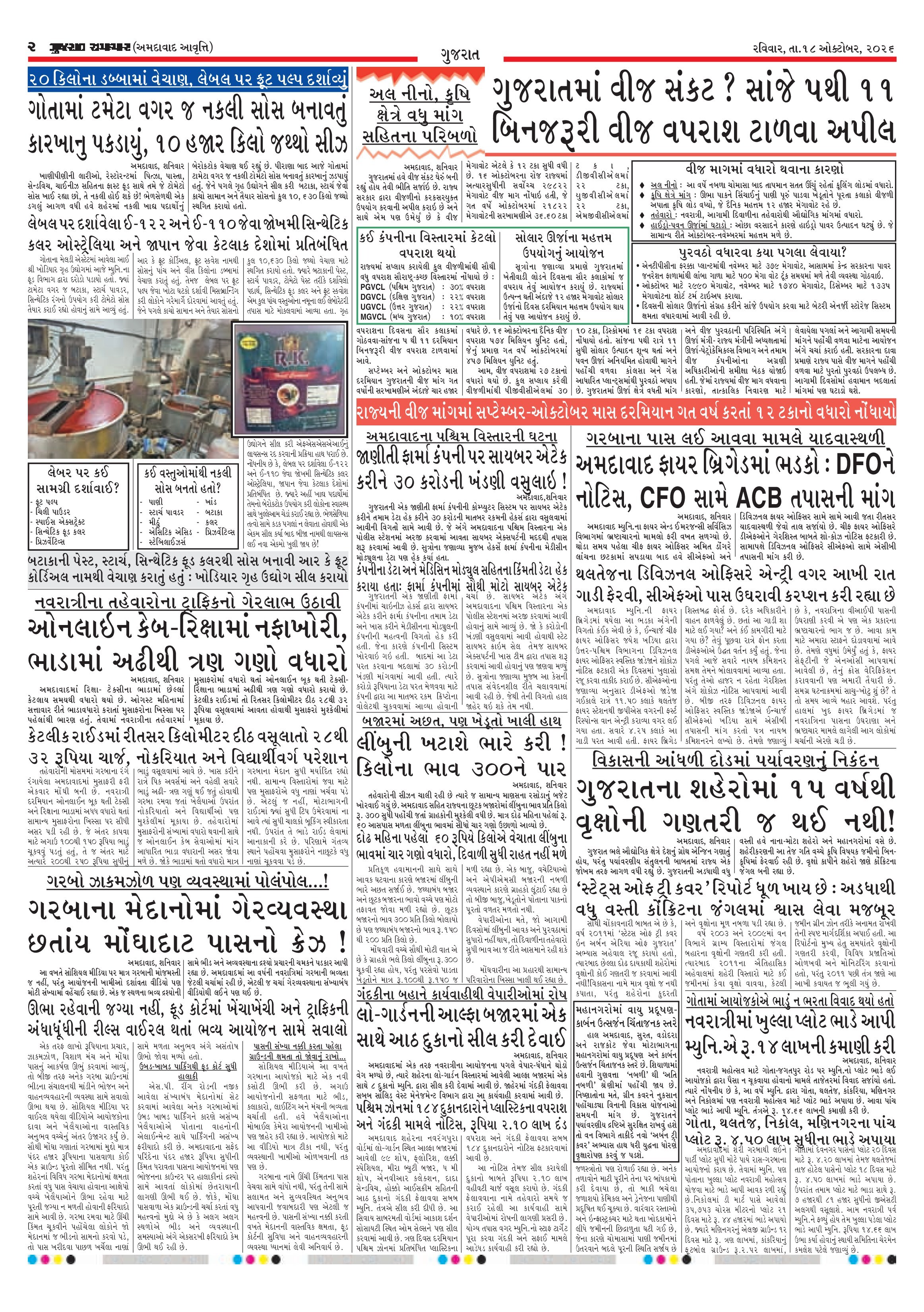 E-PAPER ઈ-પેપર – 18 ઑક્ટોબર 2026 – પાનું 2