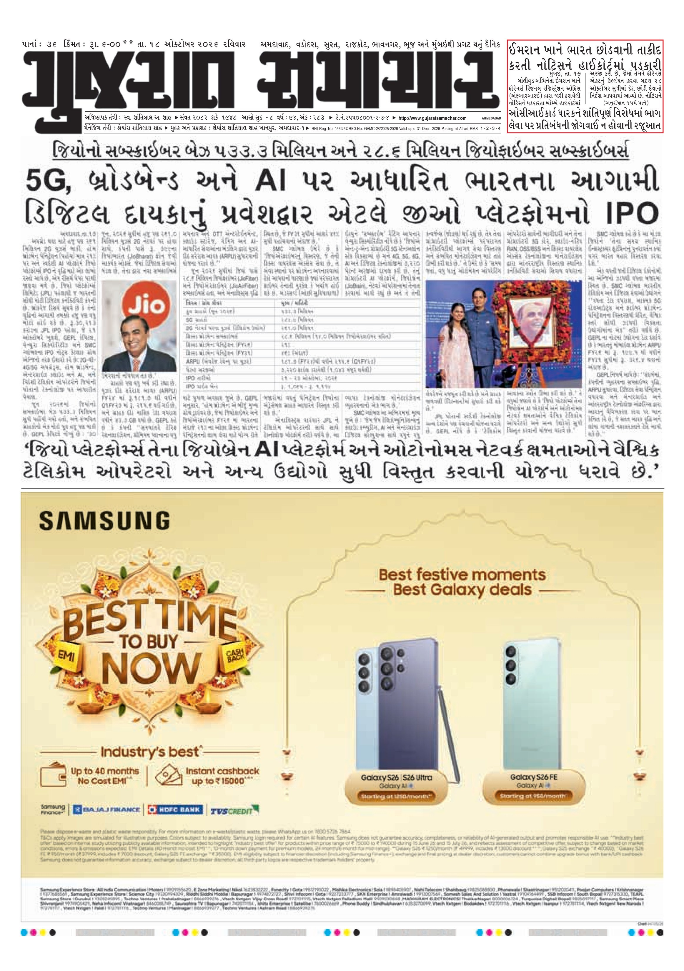 E-PAPER ઈ-પેપર – 18 ઑક્ટોબર 2026 – પાનું 3