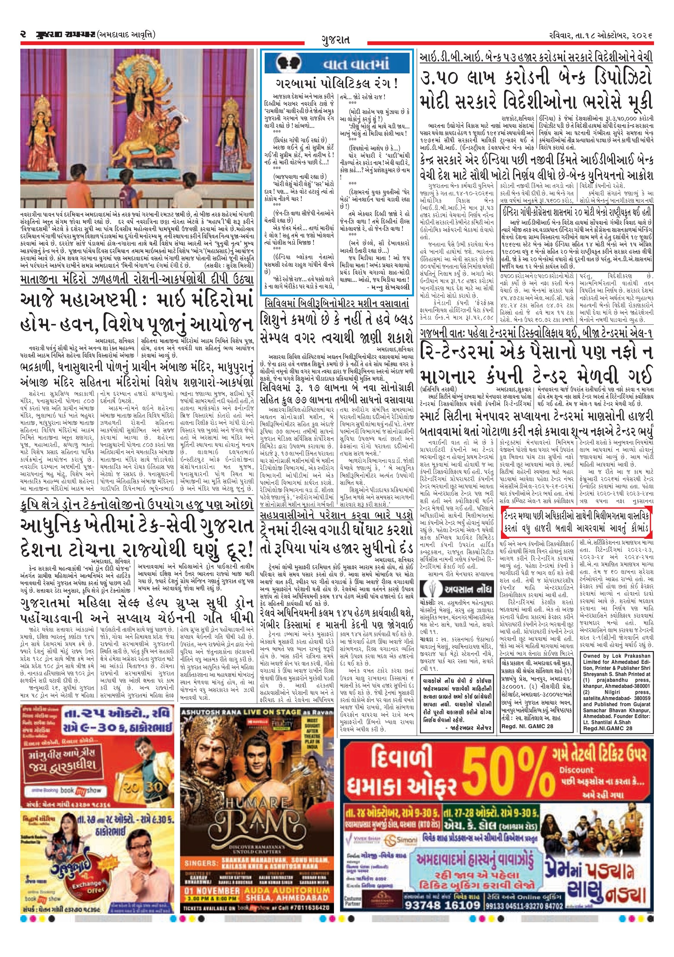 E-PAPER ઈ-પેપર – 18 ઑક્ટોબર 2026 – પાનું 4