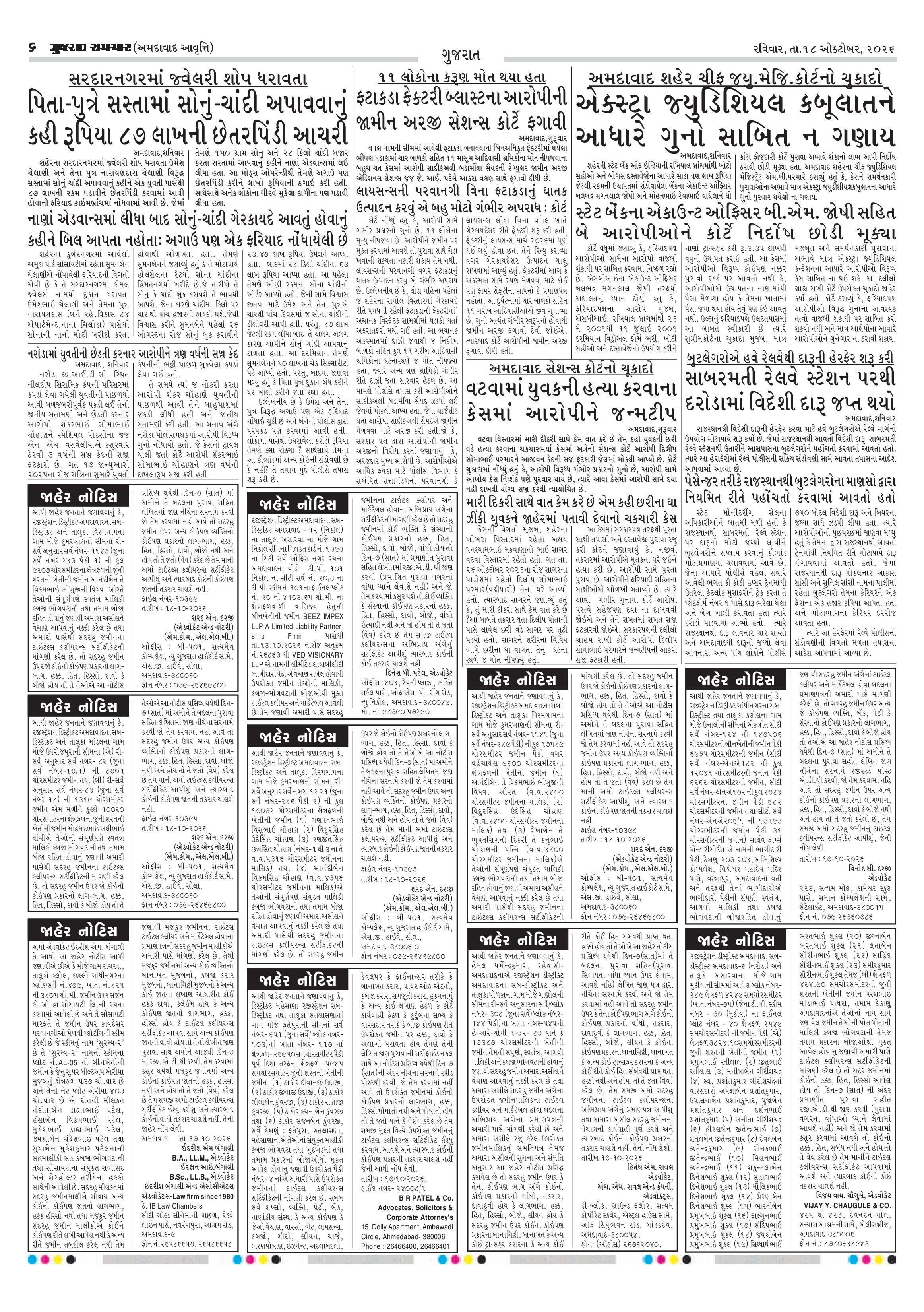 E-PAPER ઈ-પેપર – 18 ઑક્ટોબર 2026 – પાનું 8