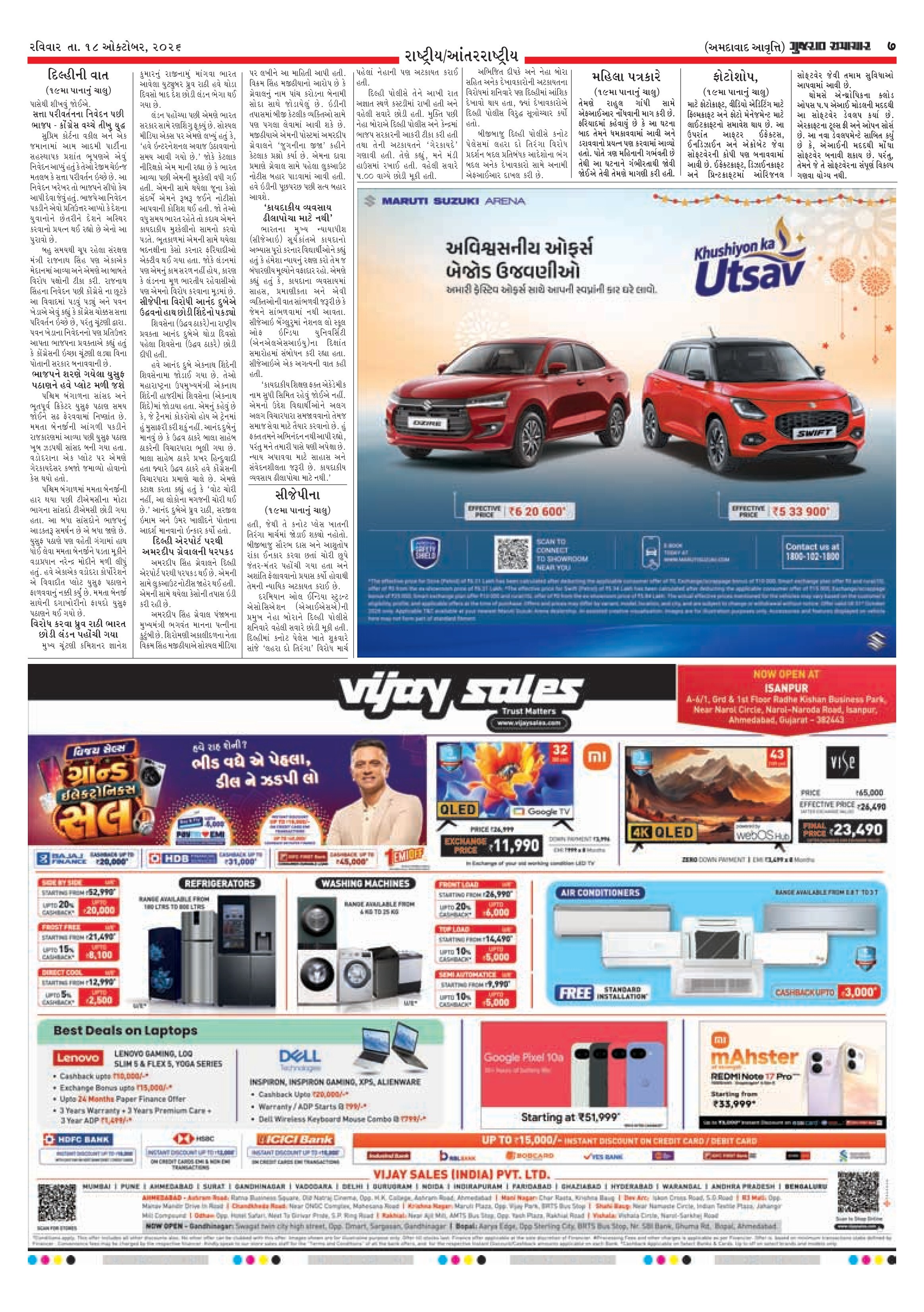 E-PAPER ઈ-પેપર – 18 ઑક્ટોબર 2026 – પાનું 9