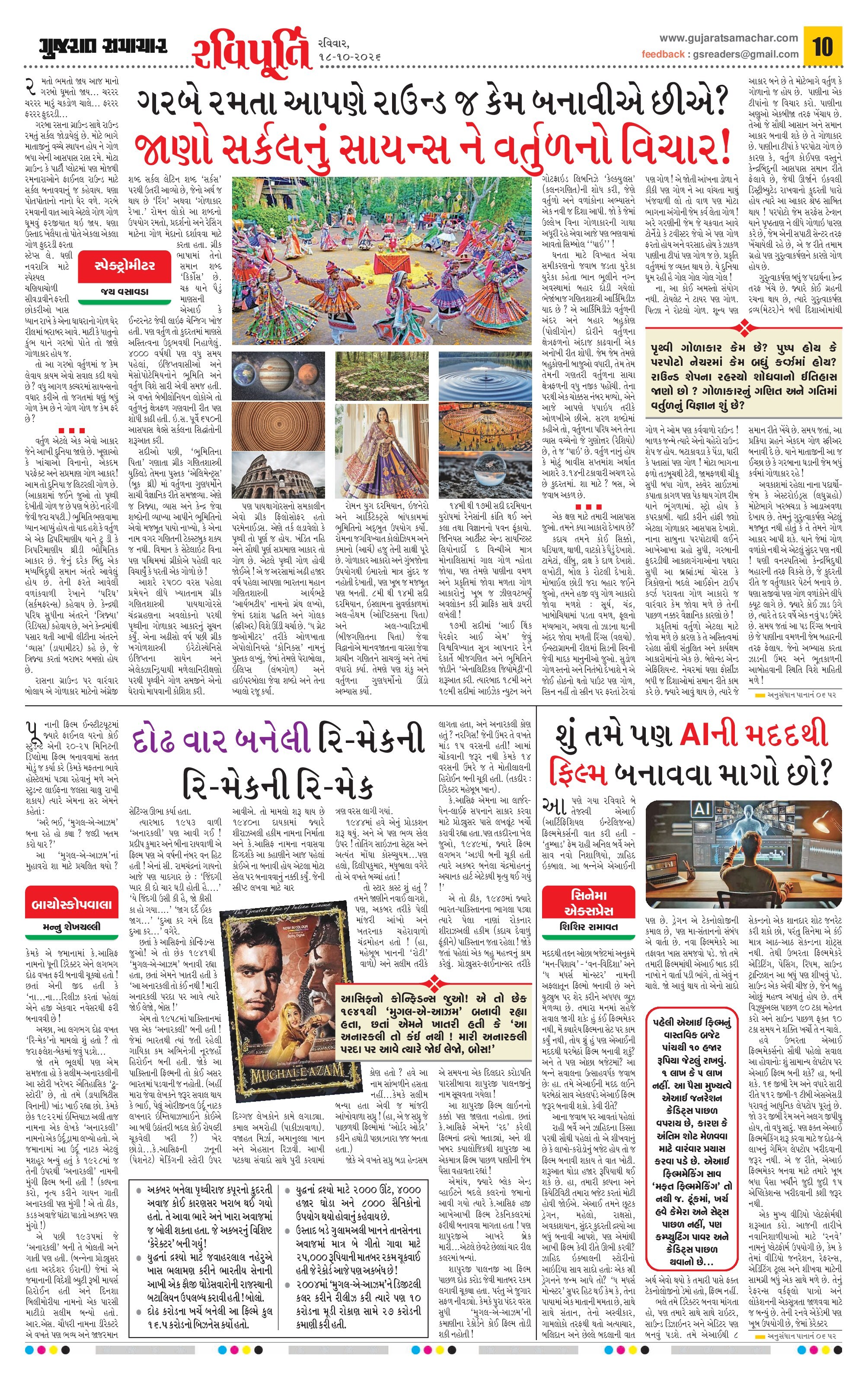Ravipurti મેગેઝિન – 18 ઑક્ટોબર 2026 – પાનું 10