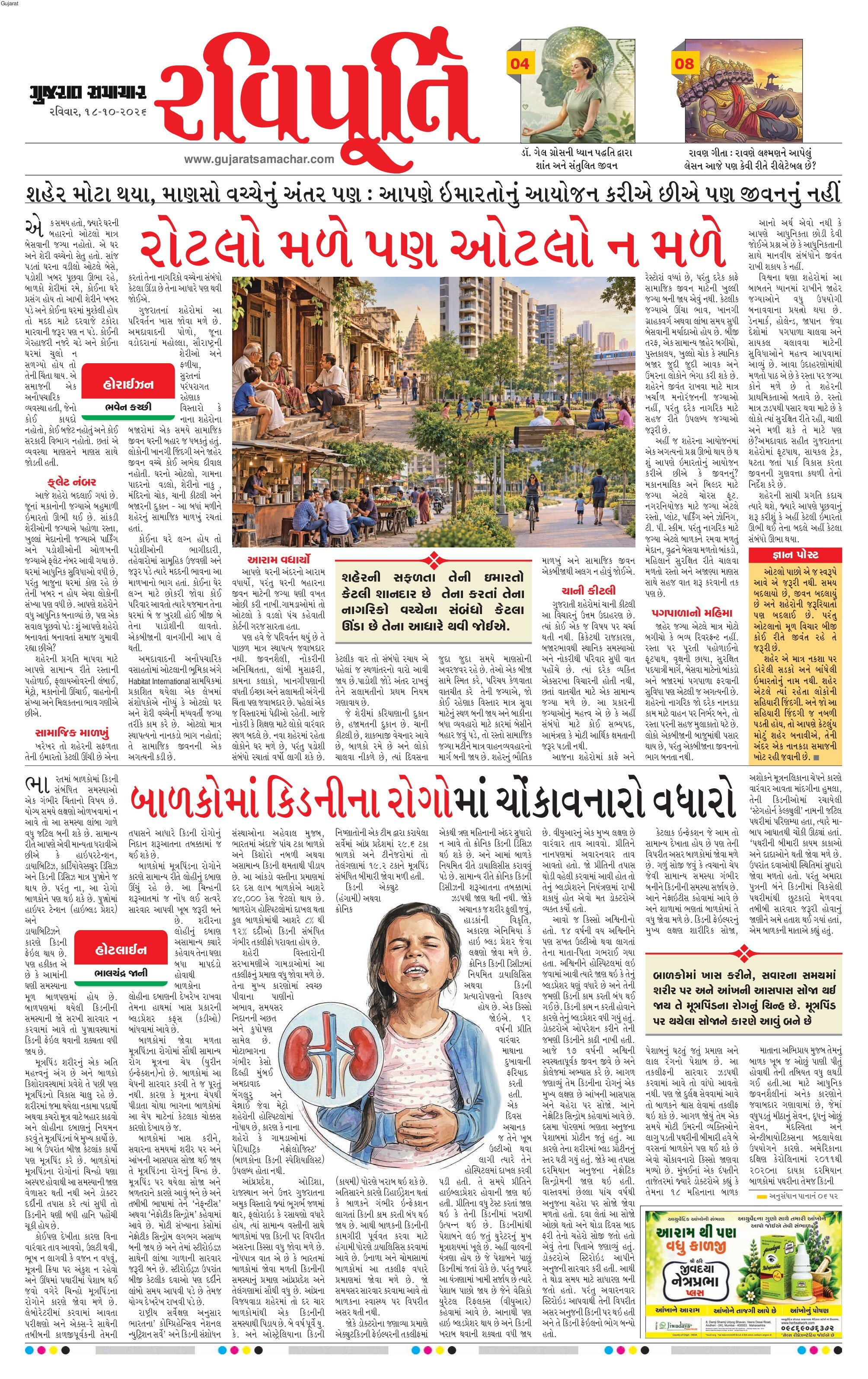 Ravipurti મેગેઝિન – 18 ઑક્ટોબર 2026 – પાનું 1