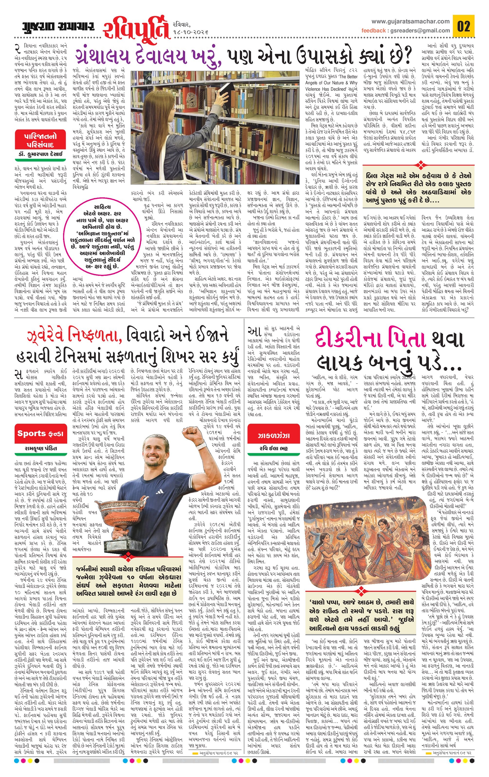 Ravipurti મેગેઝિન – 18 ઑક્ટોબર 2026 – પાનું 2