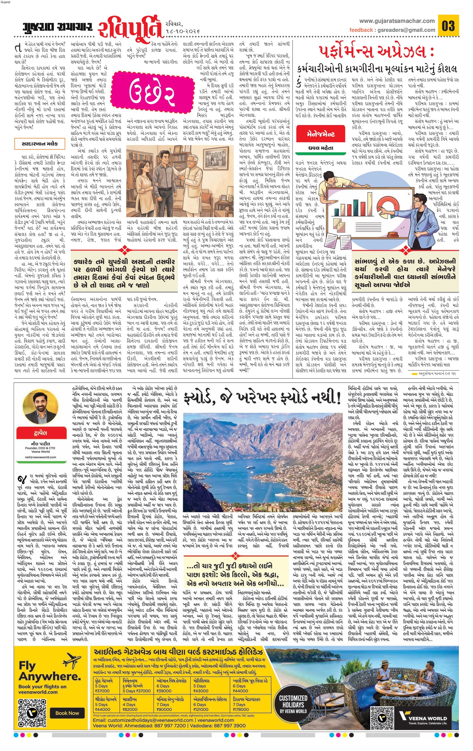 Ravipurti મેગેઝિન – 18 ઑક્ટોબર 2026 – પાનું 3