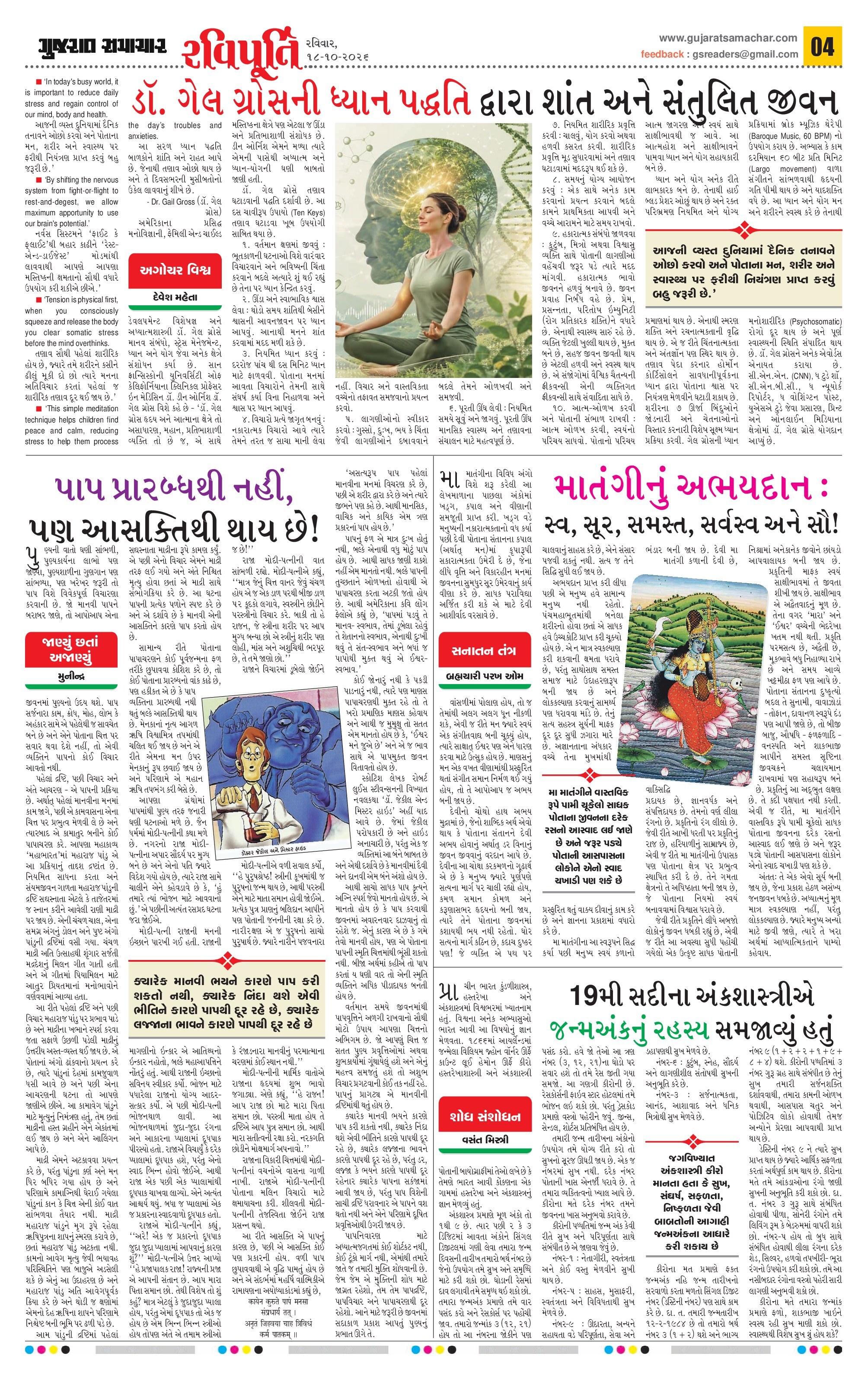 Ravipurti મેગેઝિન – 18 ઑક્ટોબર 2026 – પાનું 4