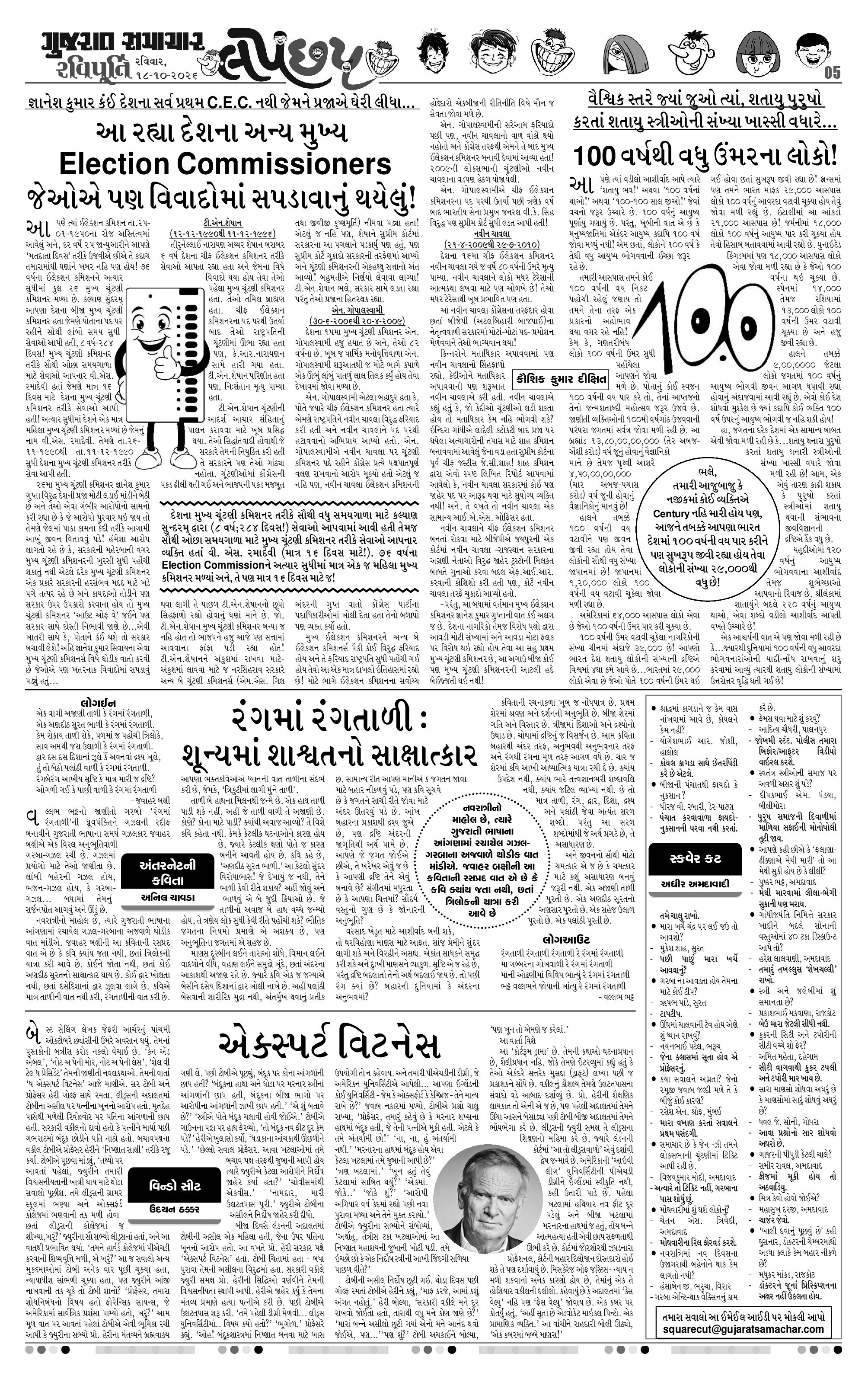 Ravipurti મેગેઝિન – 18 ઑક્ટોબર 2026 – પાનું 5