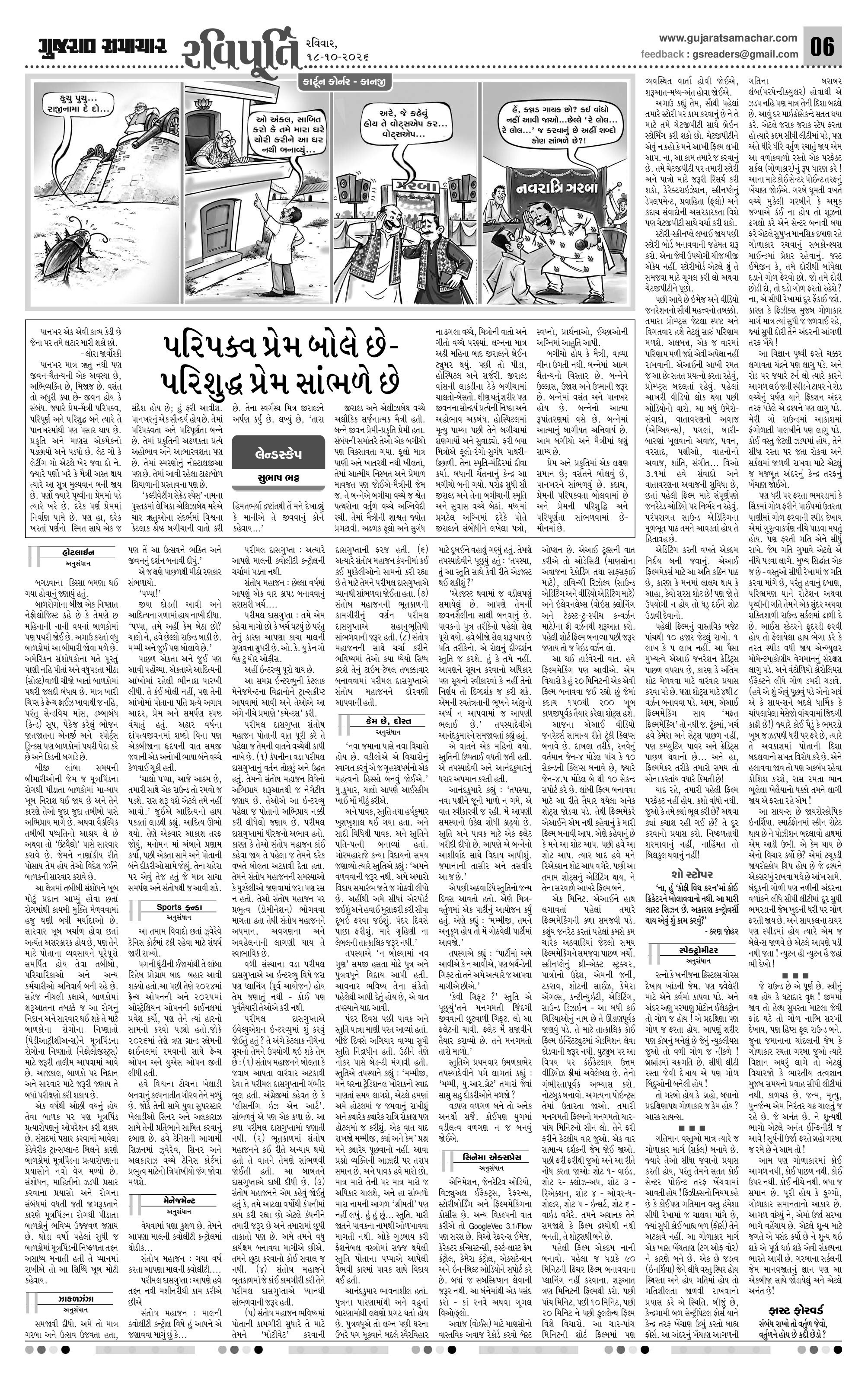 Ravipurti મેગેઝિન – 18 ઑક્ટોબર 2026 – પાનું 6