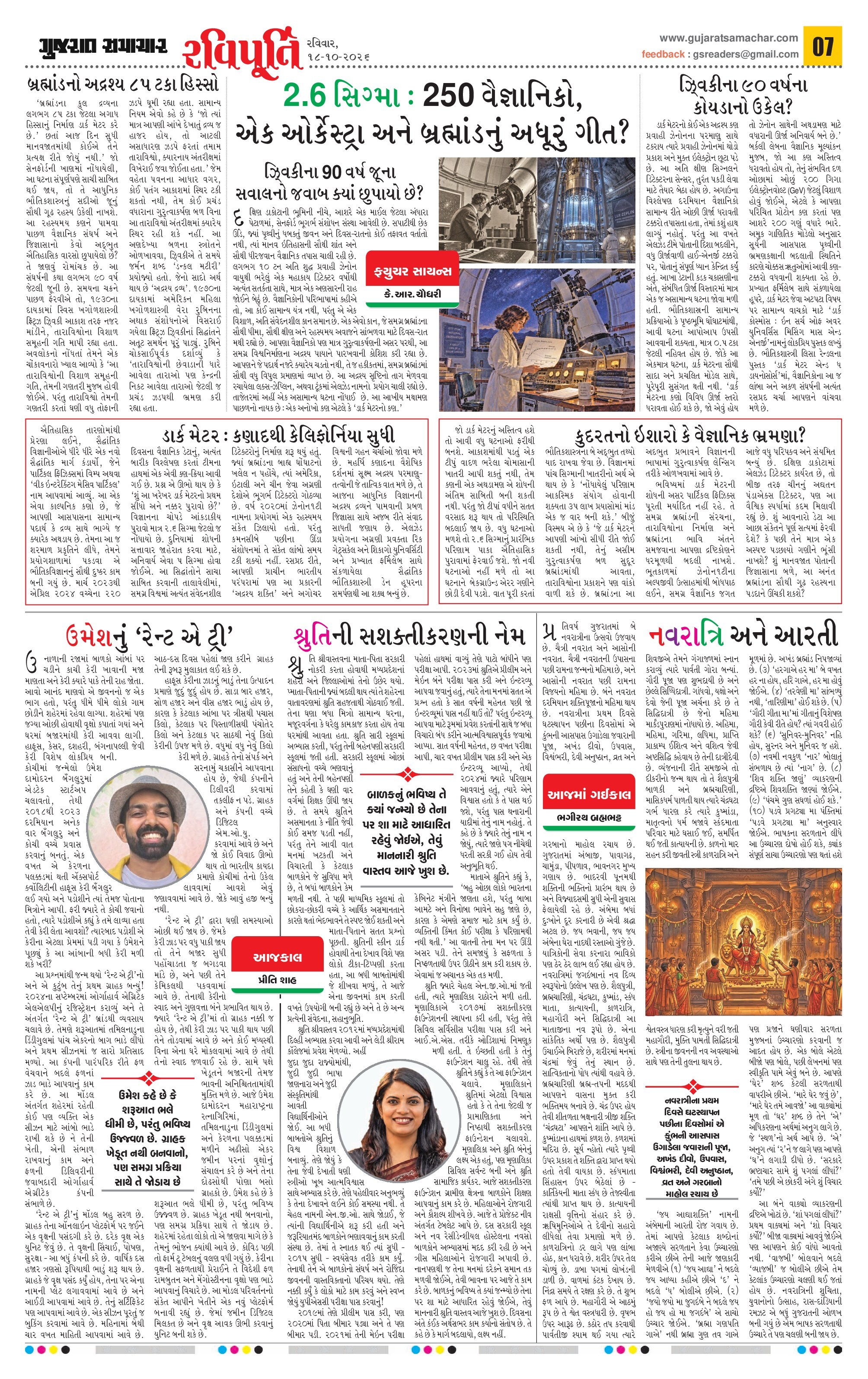 Ravipurti મેગેઝિન – 18 ઑક્ટોબર 2026 – પાનું 7