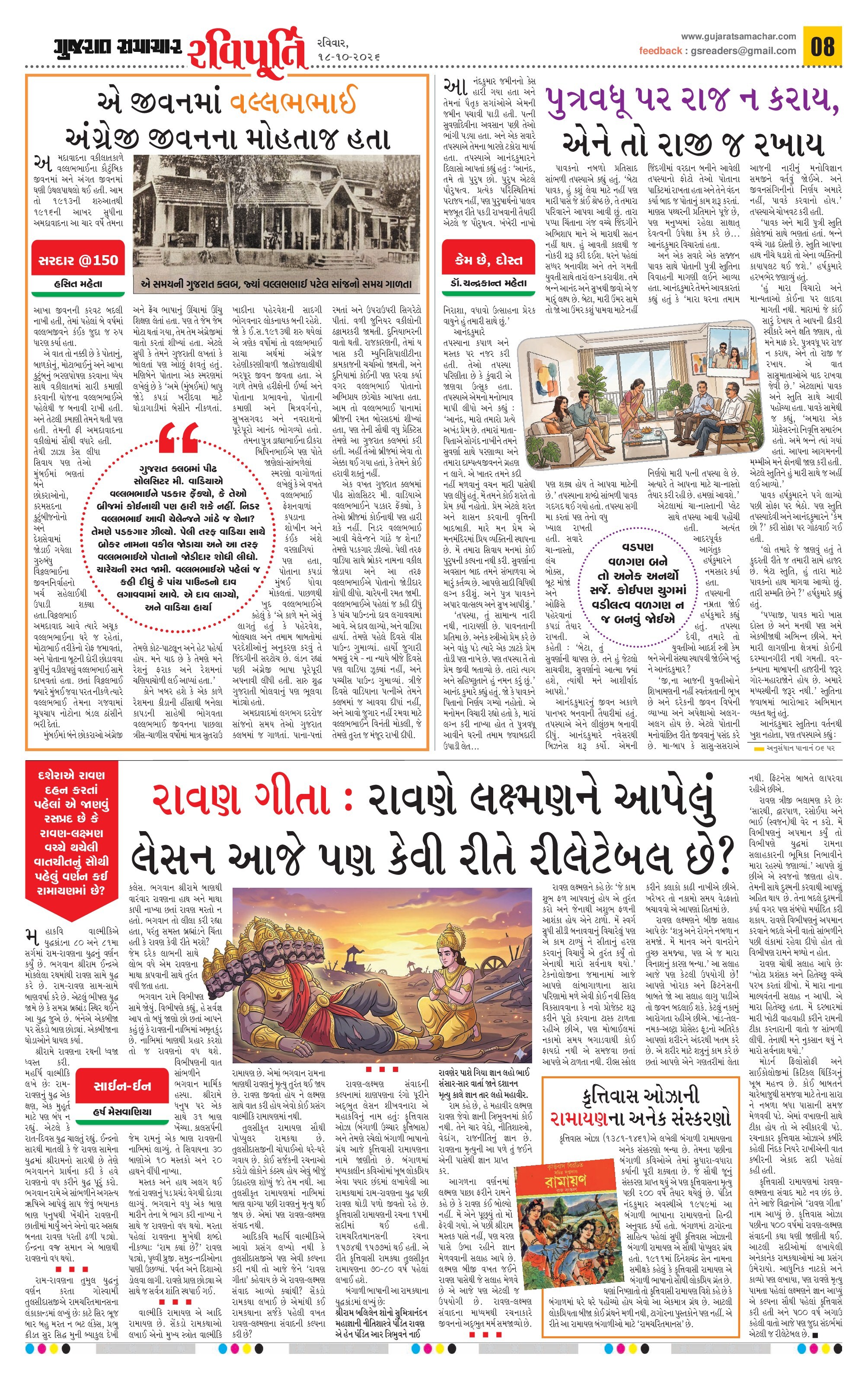 Ravipurti મેગેઝિન – 18 ઑક્ટોબર 2026 – પાનું 8