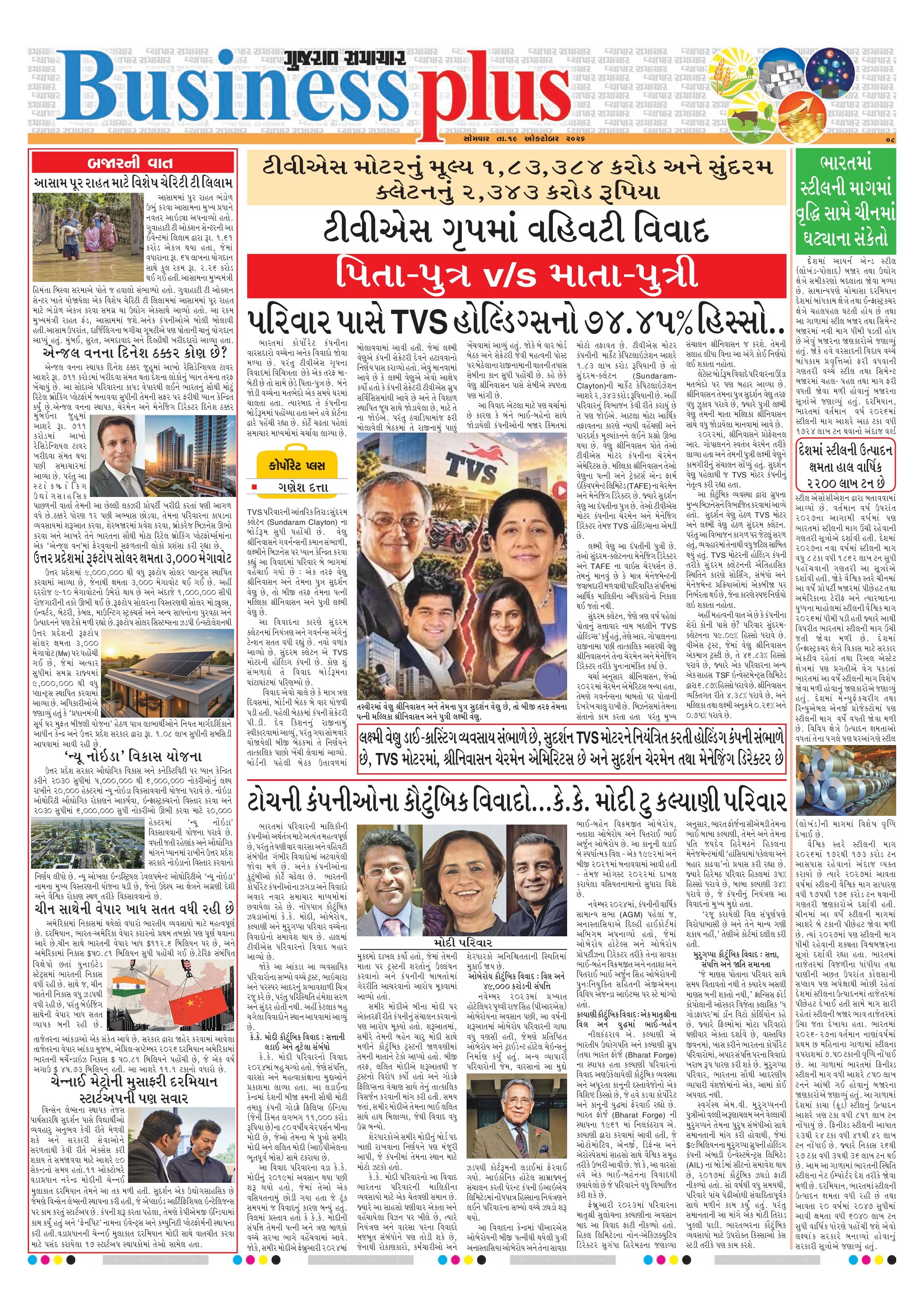E-PAPER ઈ-પેપર – 19 ઑક્ટોબર 2026 – પાનું 10