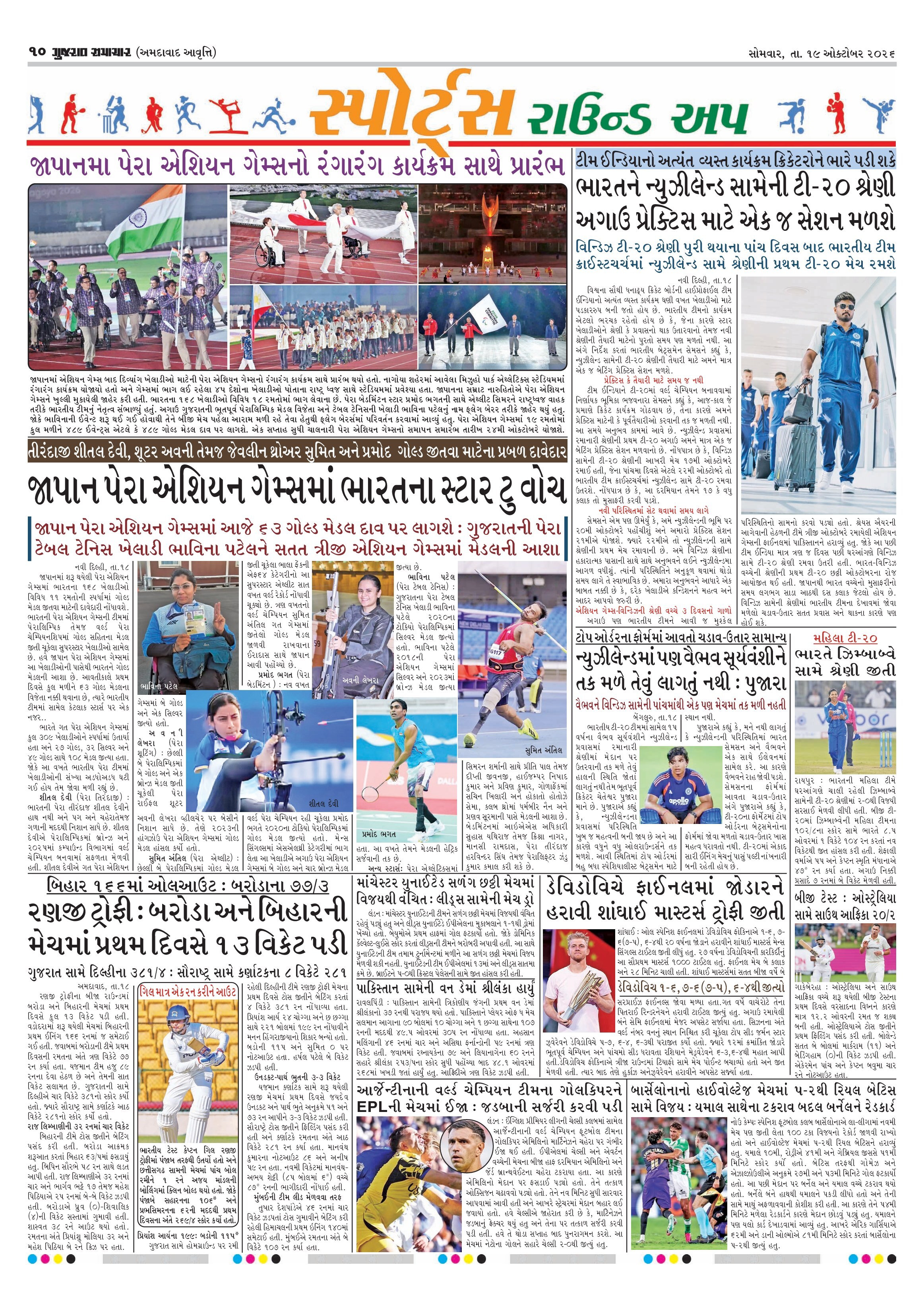 E-PAPER ઈ-પેપર – 19 ઑક્ટોબર 2026 – પાનું 12