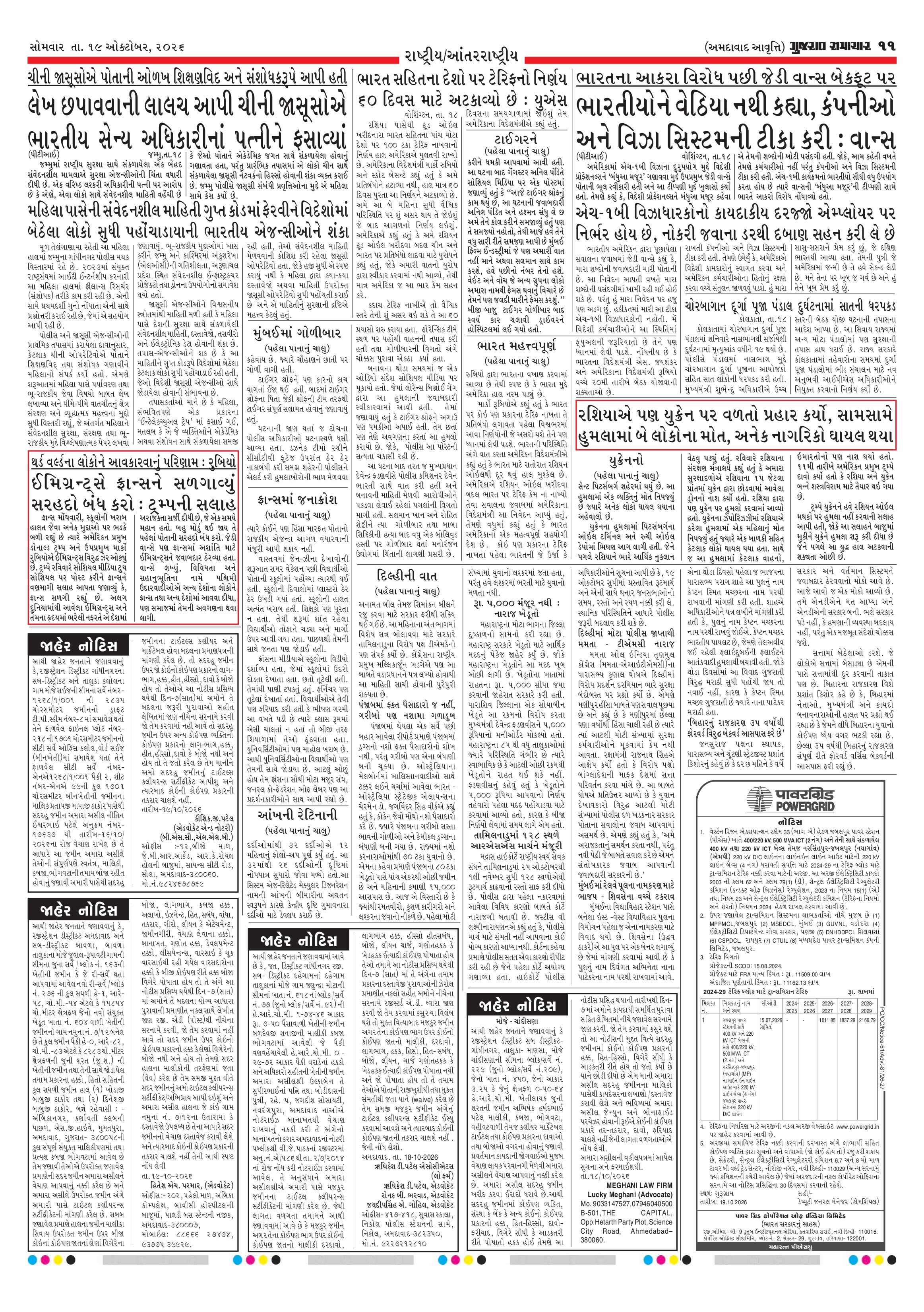 E-PAPER ઈ-પેપર – 19 ઑક્ટોબર 2026 – પાનું 13