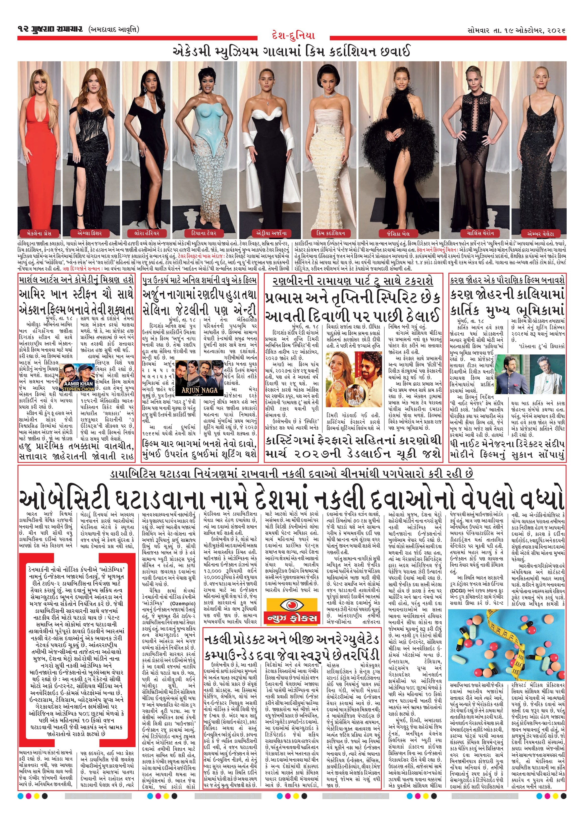 E-PAPER ઈ-પેપર – 19 ઑક્ટોબર 2026 – પાનું 14
