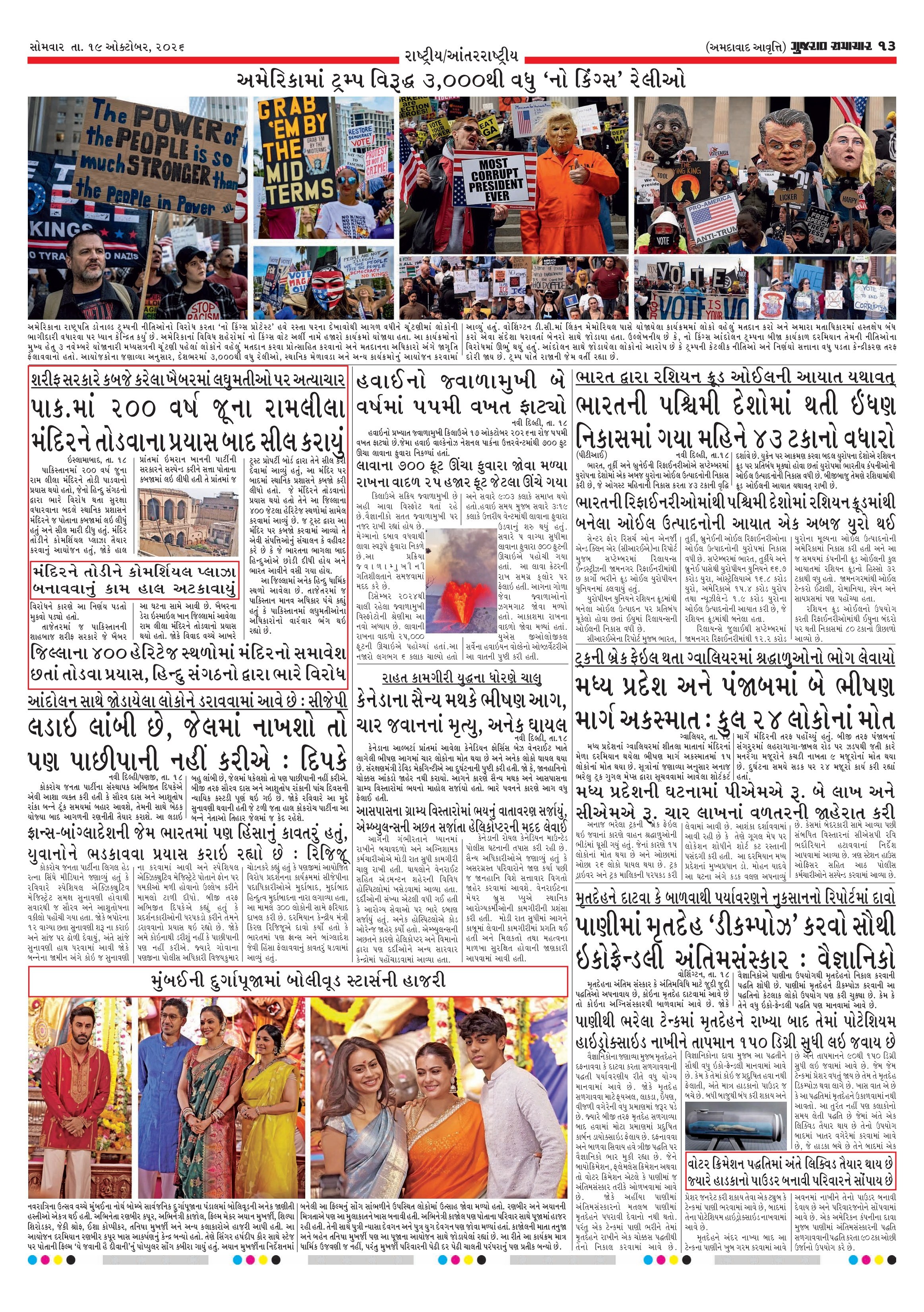 E-PAPER ઈ-પેપર – 19 ઑક્ટોબર 2026 – પાનું 15