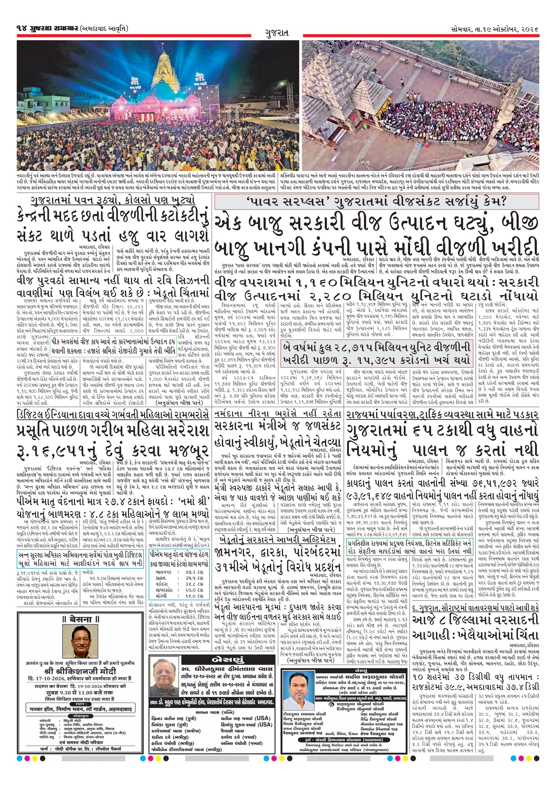E-PAPER ઈ-પેપર – 19 ઑક્ટોબર 2026 – પાનું 16