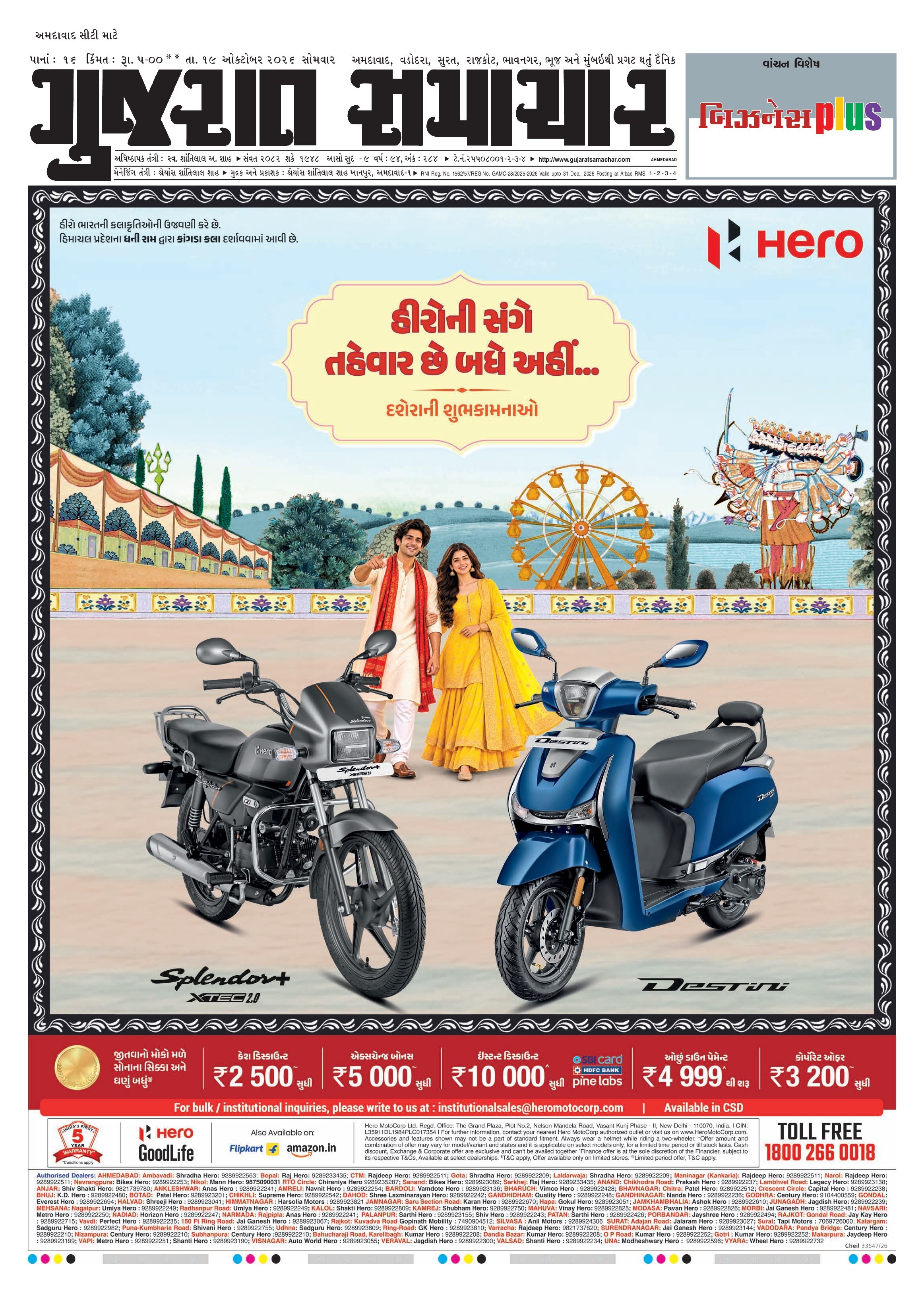 E-PAPER ઈ-પેપર – 19 ઑક્ટોબર 2026 – પાનું 1