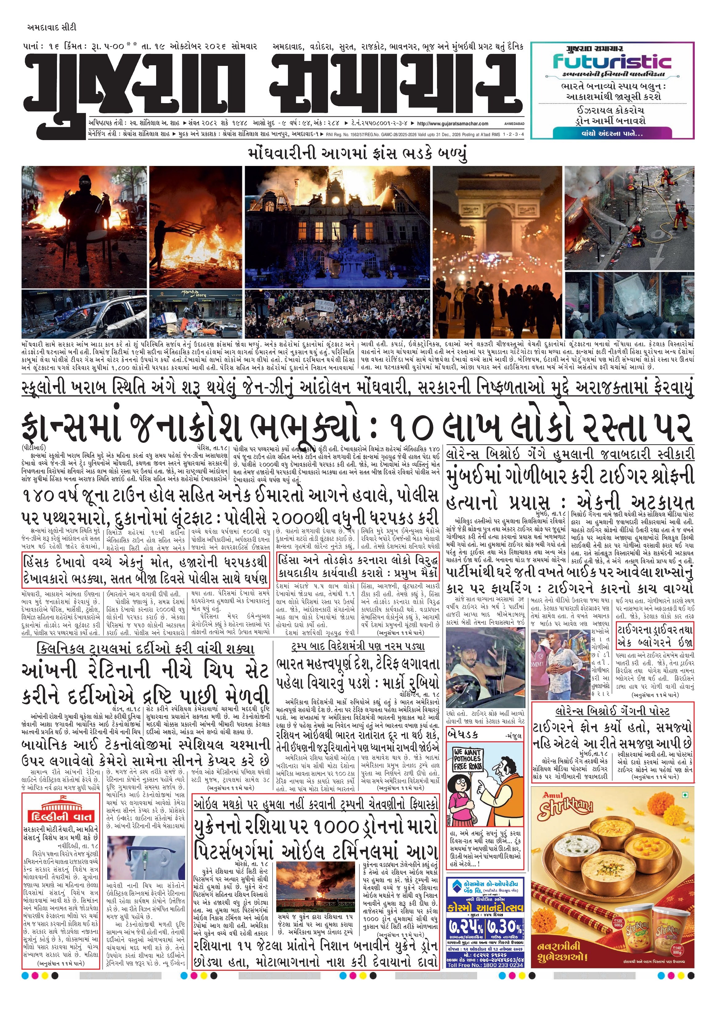 E-PAPER ઈ-પેપર – 19 ઑક્ટોબર 2026 – પાનું 3