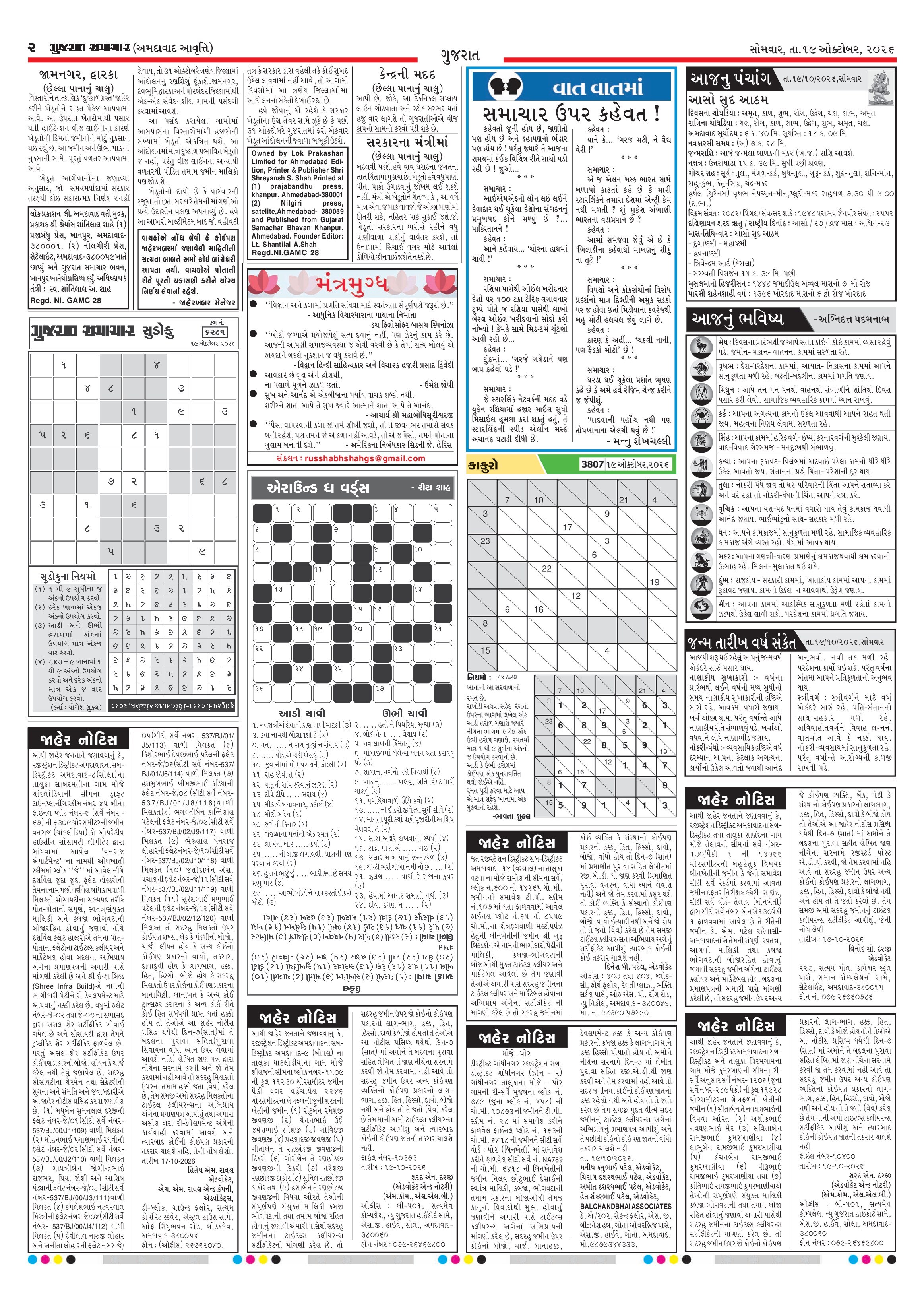 E-PAPER ઈ-પેપર – 19 ઑક્ટોબર 2026 – પાનું 4