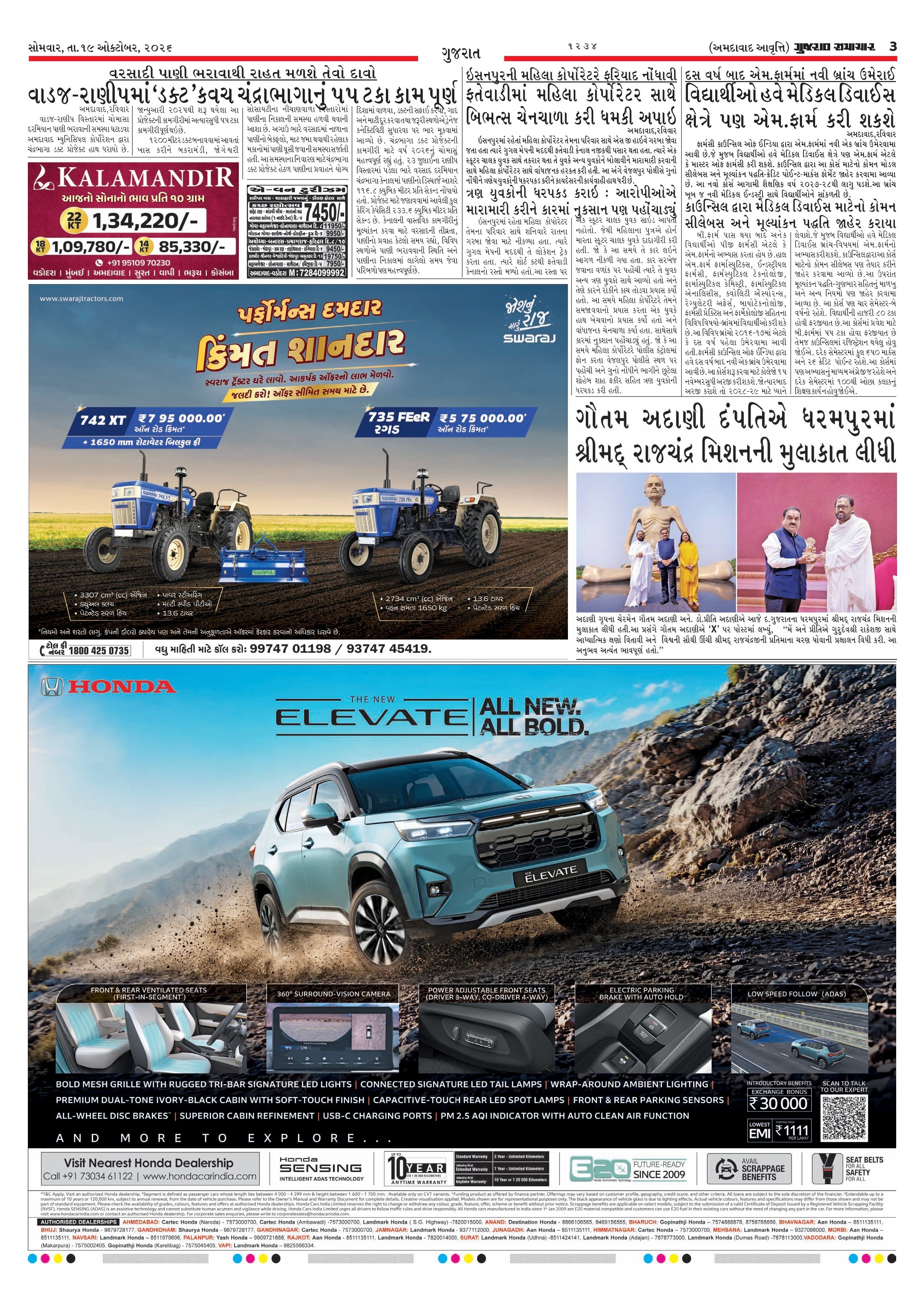 E-PAPER ઈ-પેપર – 19 ઑક્ટોબર 2026 – પાનું 5